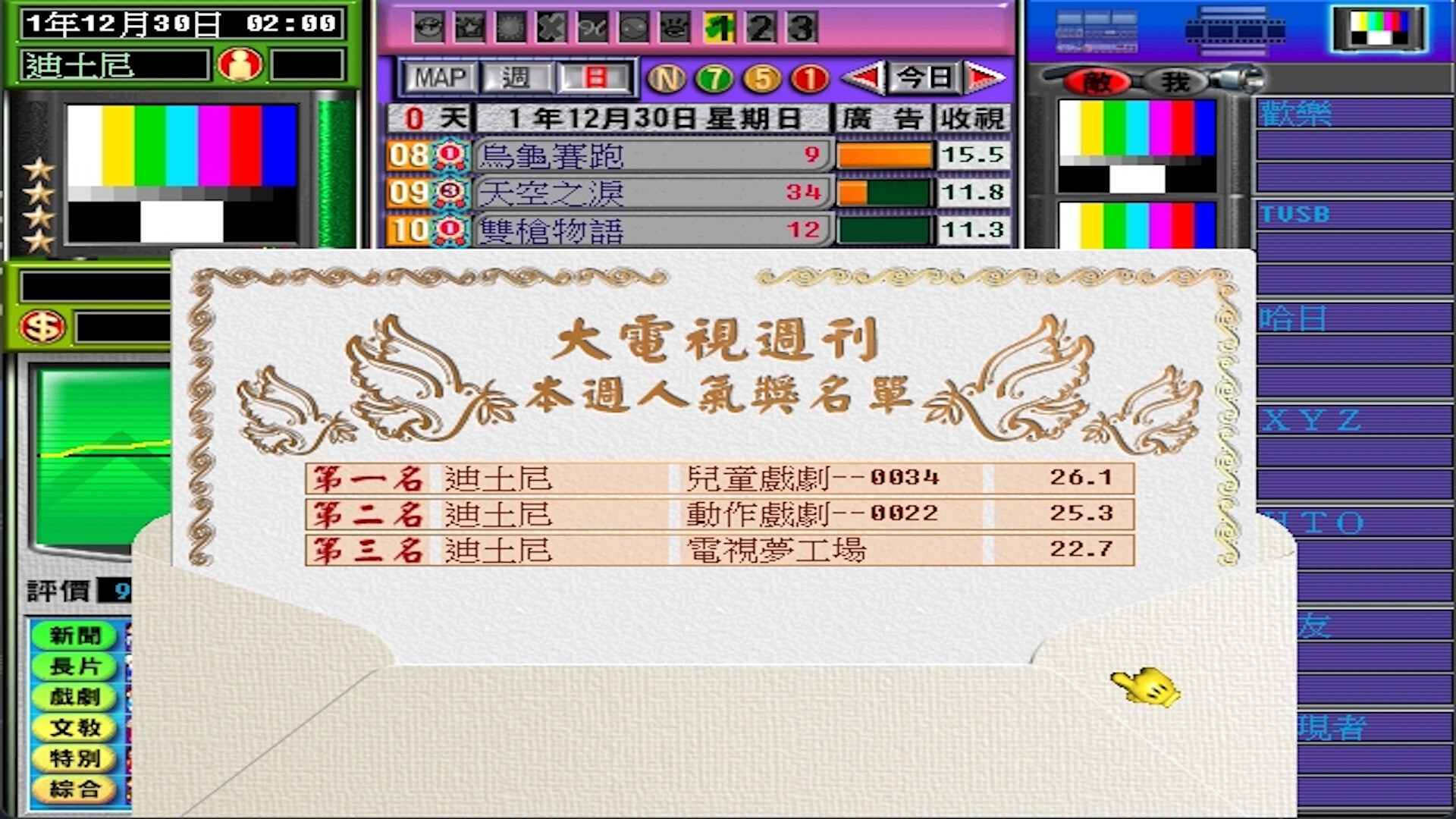 電視夢工場 screenshot 5