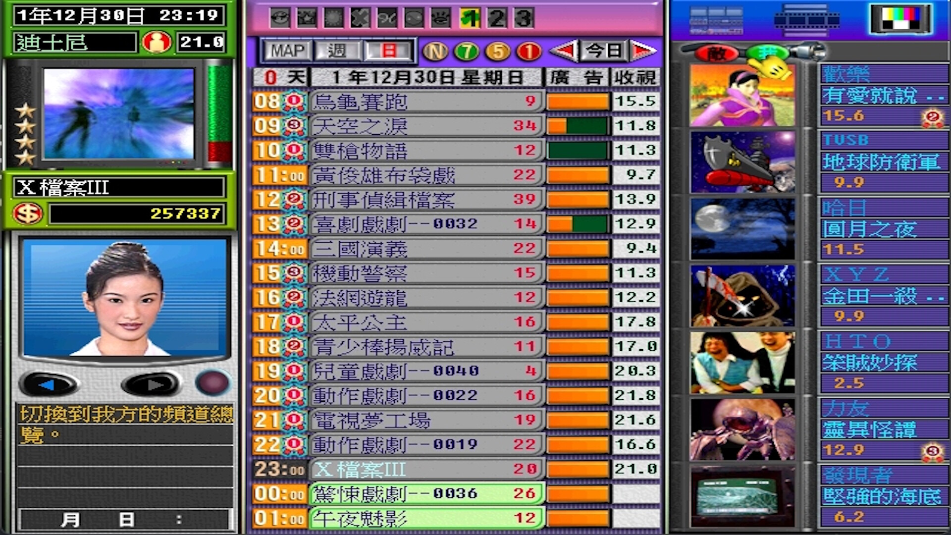 電視夢工場 screenshot 3