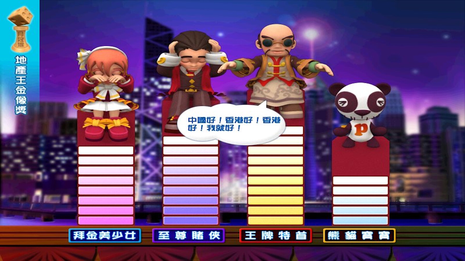 香港地產王 screenshot 8