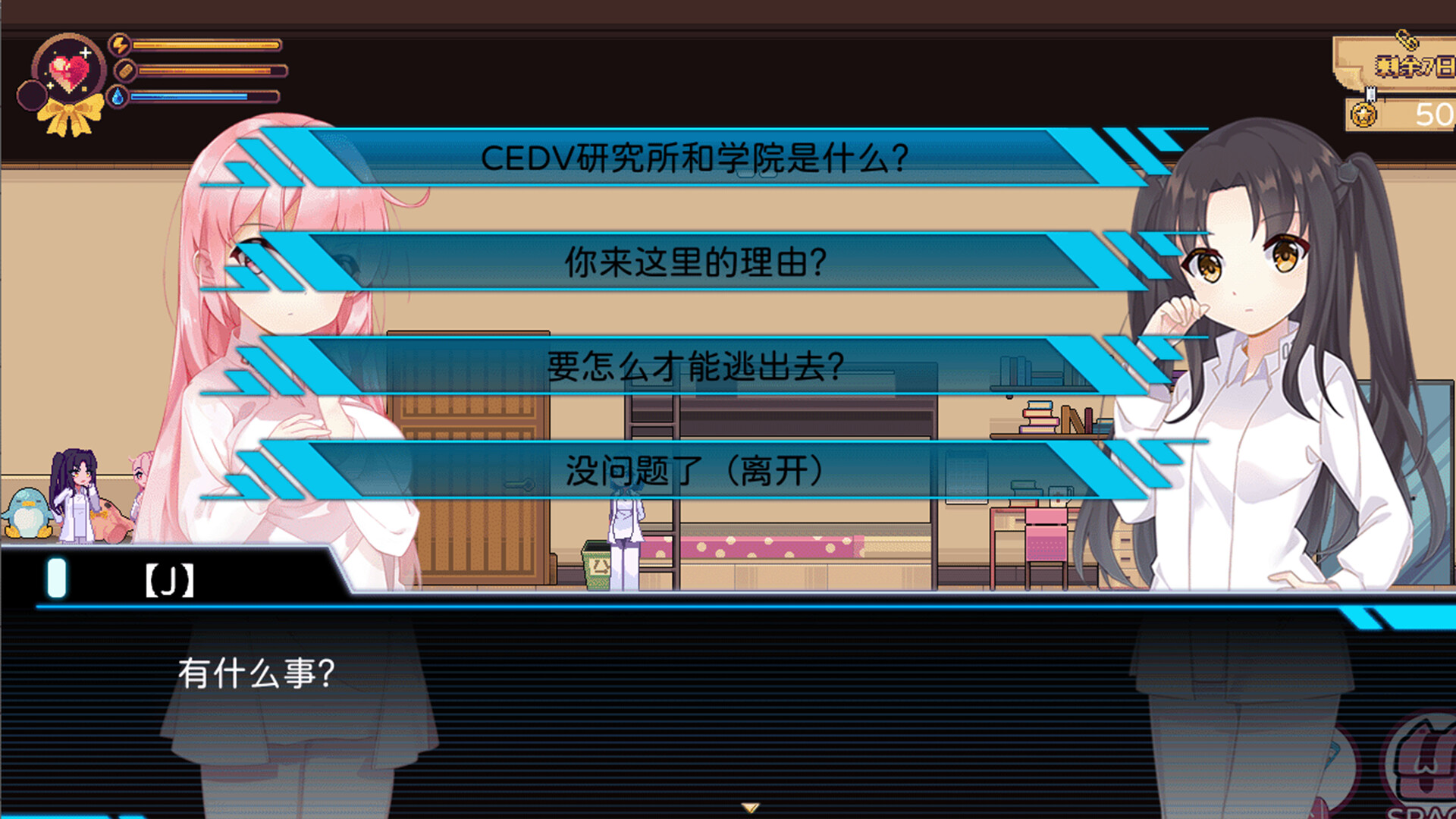 少女的求生之路:研究所 screenshot 9