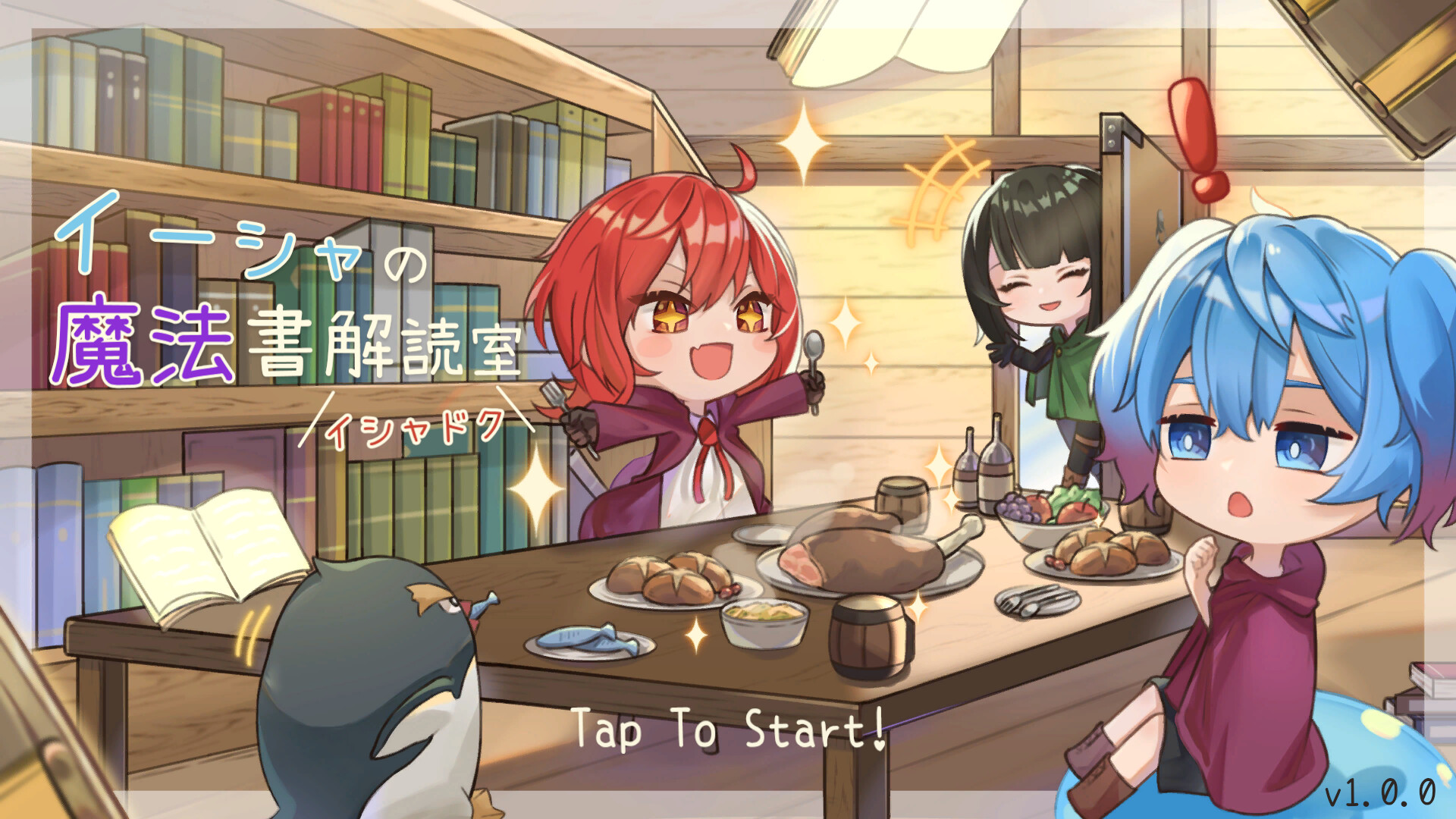イーシャの魔法書解読室 screenshot 1
