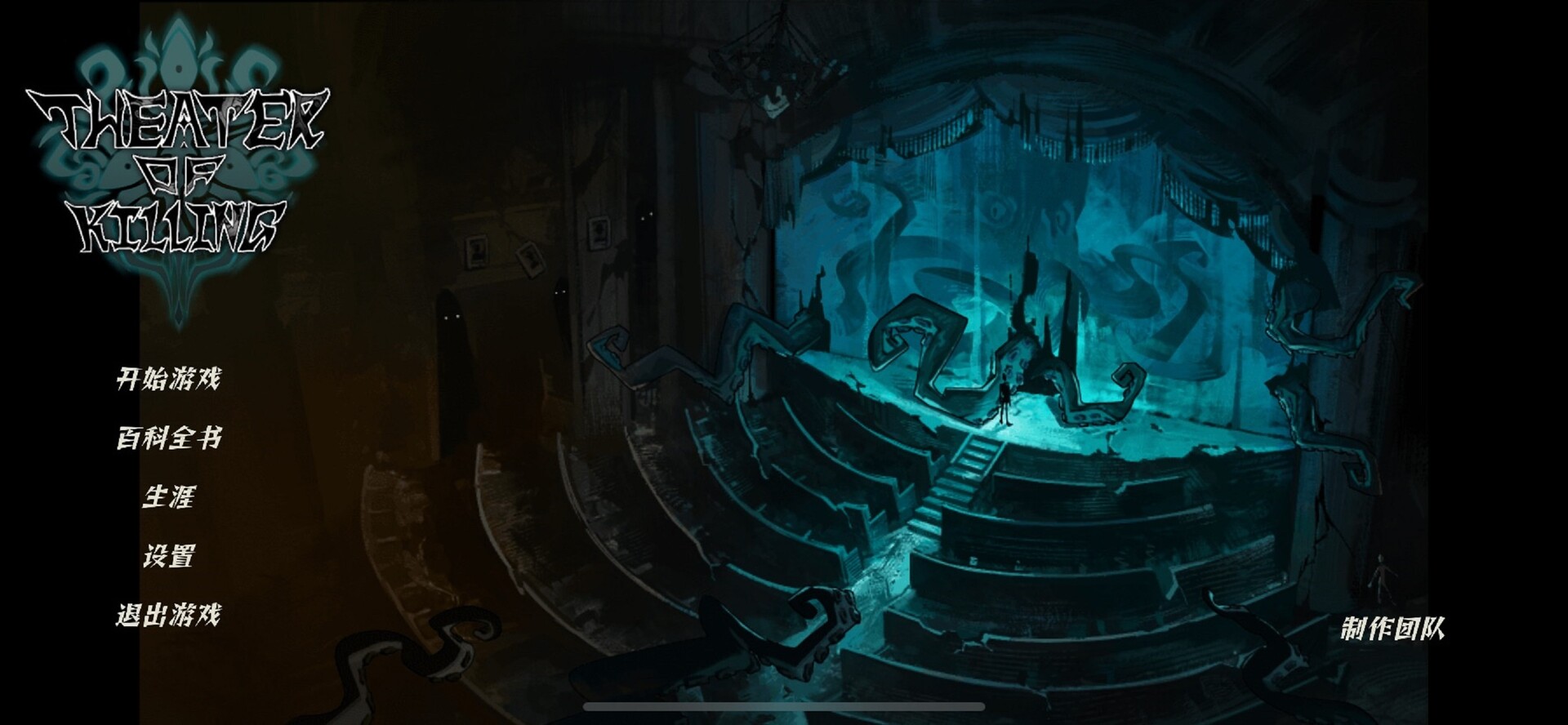 Theater of killing screenshot 8
