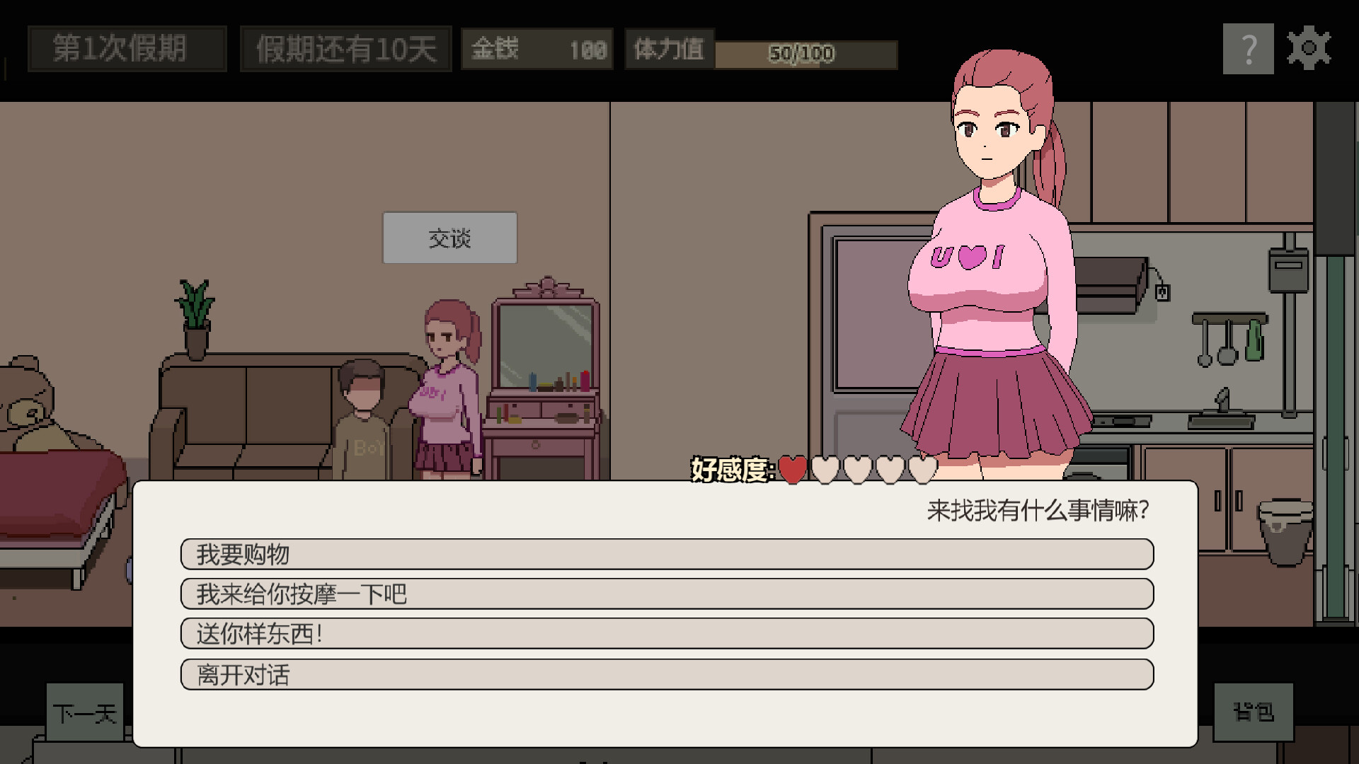 美女公寓 screenshot 5