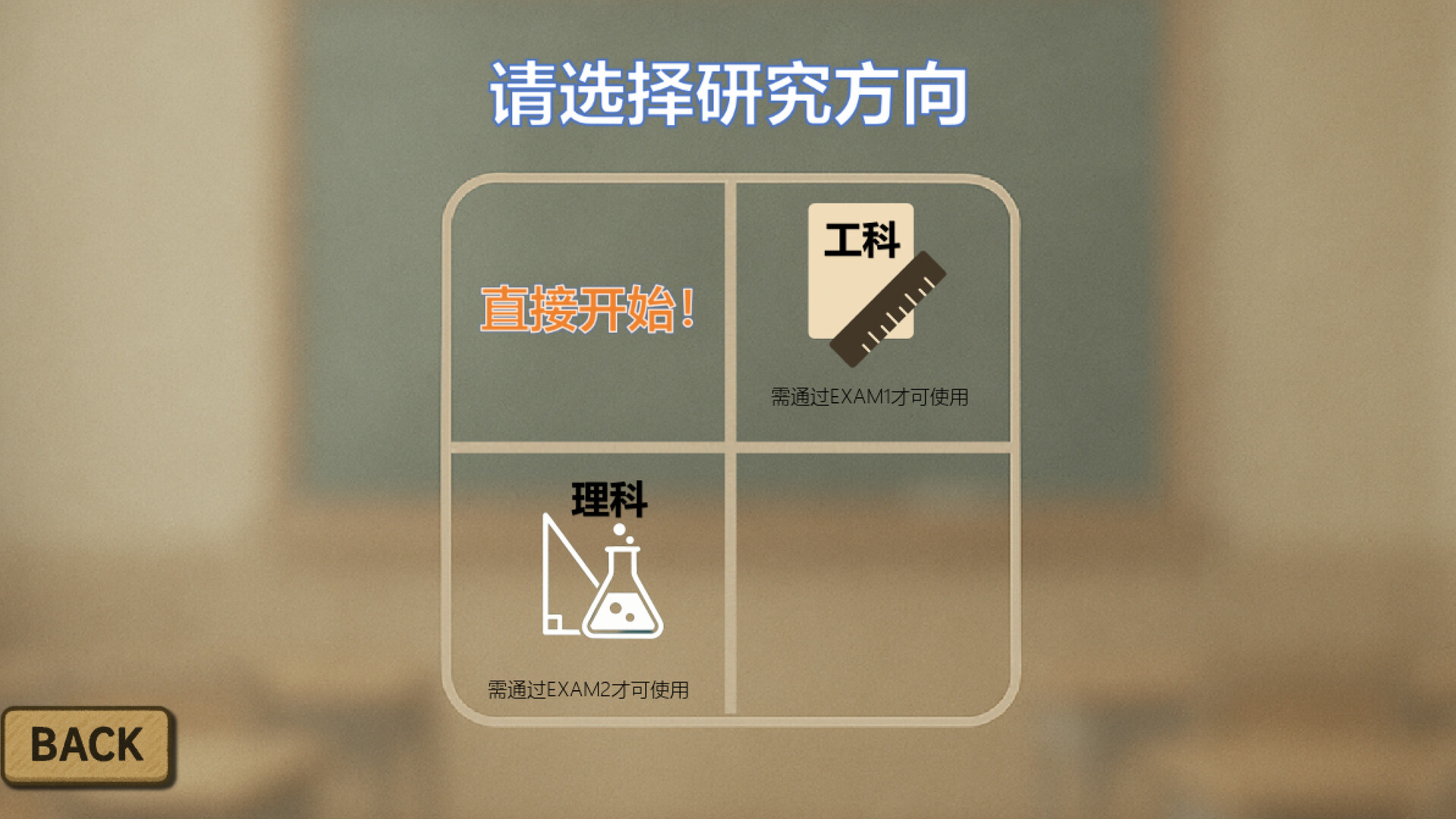 研究生战斗 screenshot 1