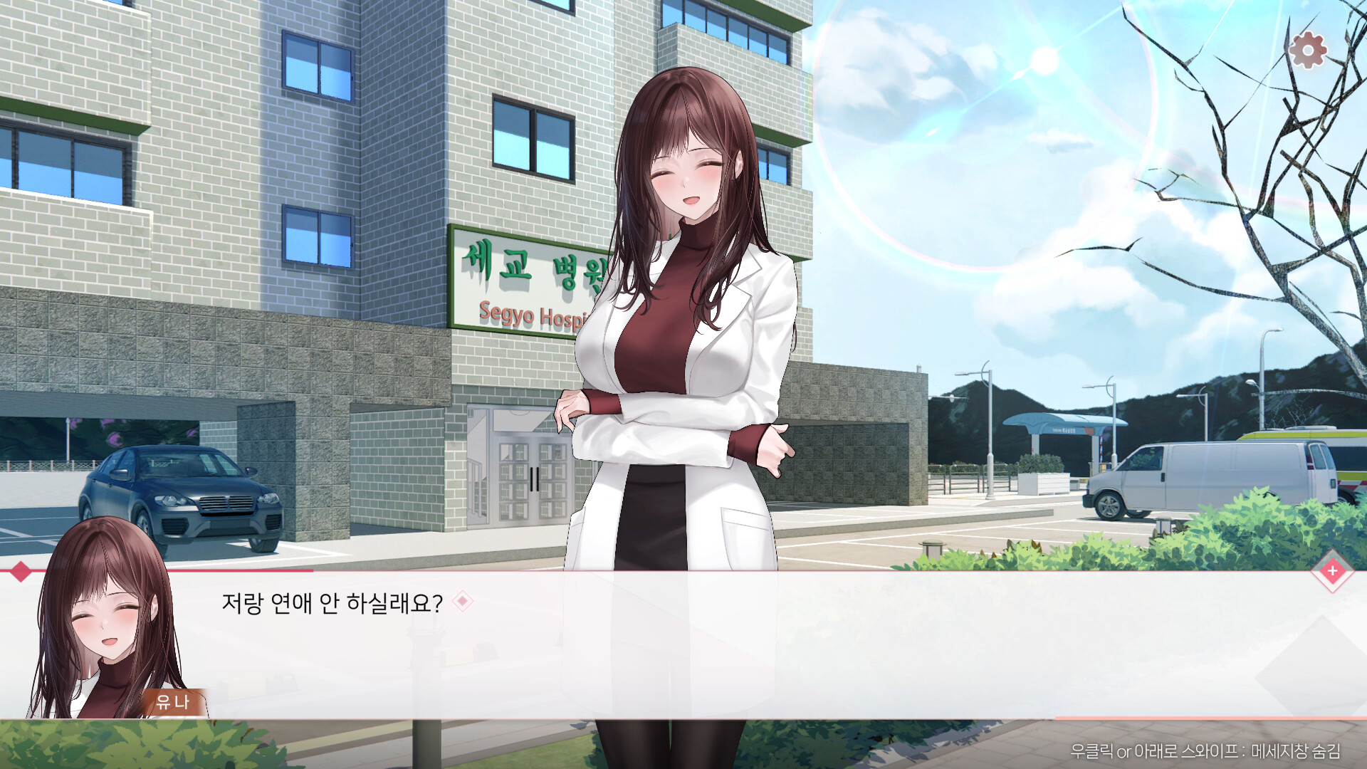 봄을 부르는 설녀 - 유나 screenshot 4