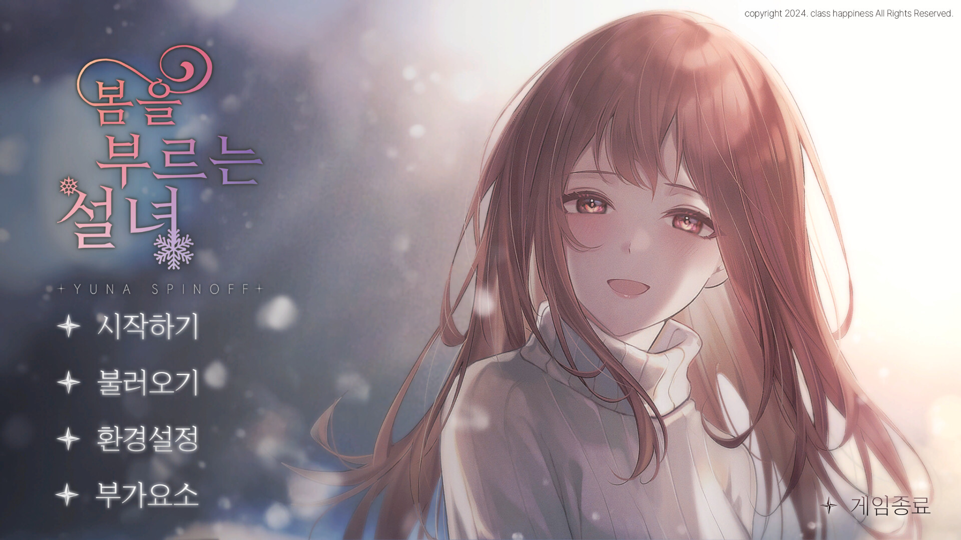 봄을 부르는 설녀 - 유나 screenshot 5