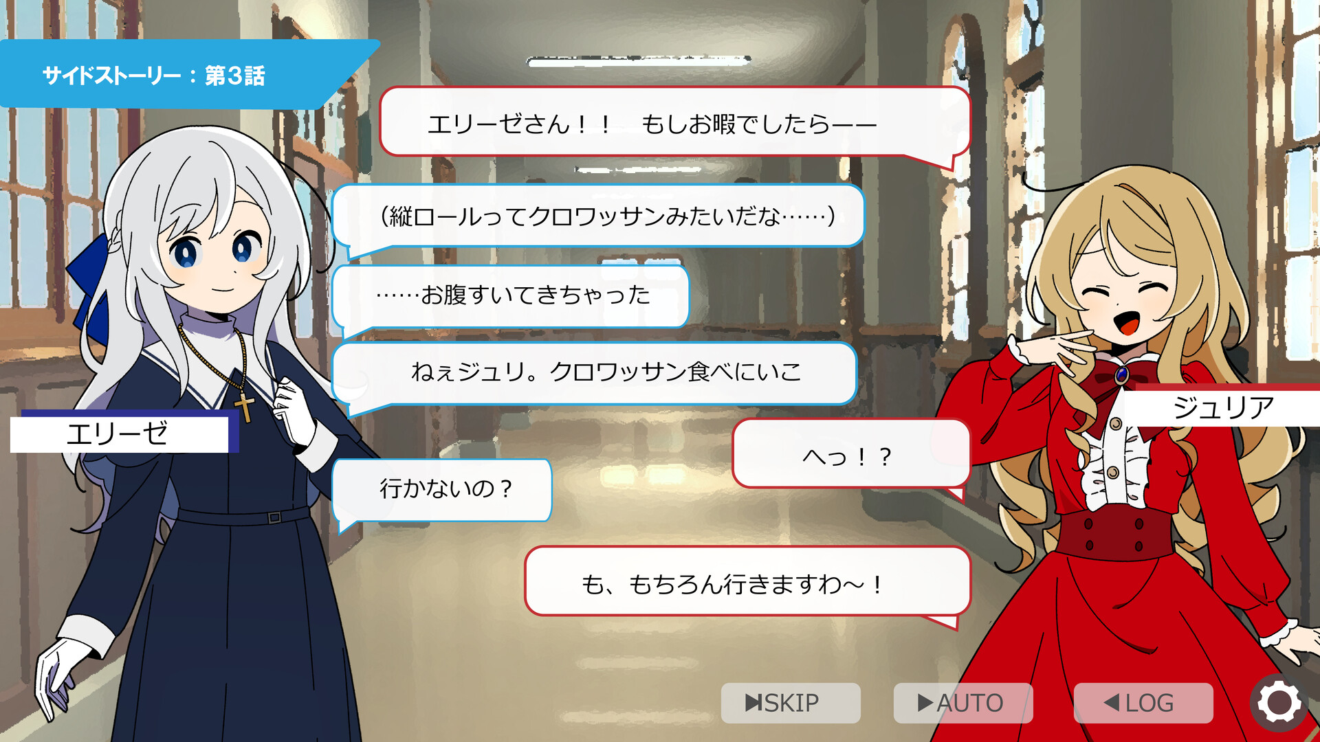 就活シスターエリーゼ! screenshot 3