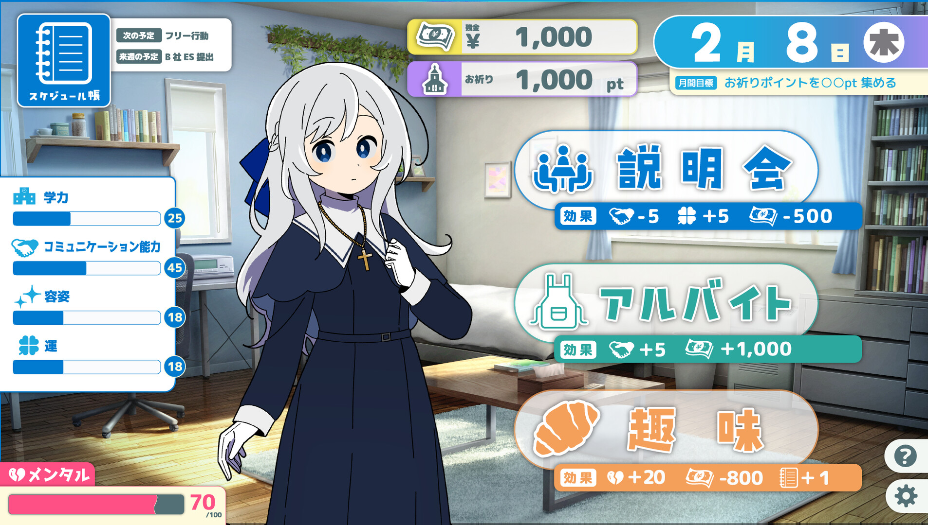 就活シスターエリーゼ! screenshot 1