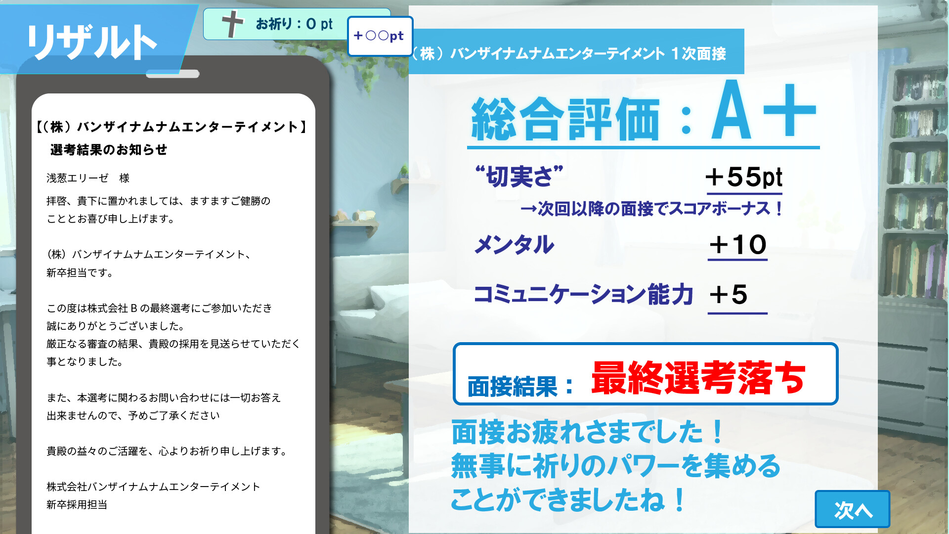 就活シスターエリーゼ！ screenshot 6