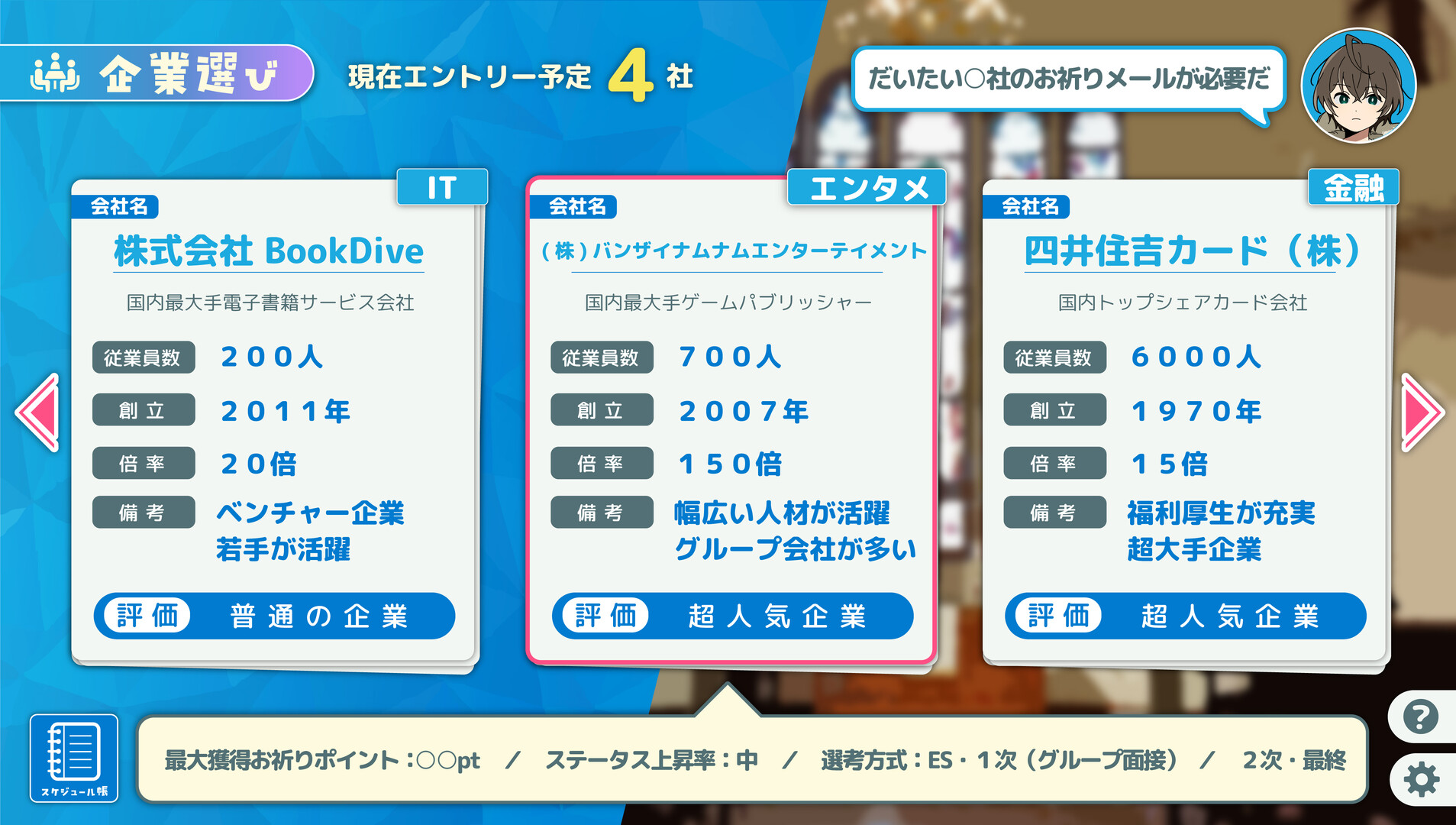 就活シスターエリーゼ! screenshot 2