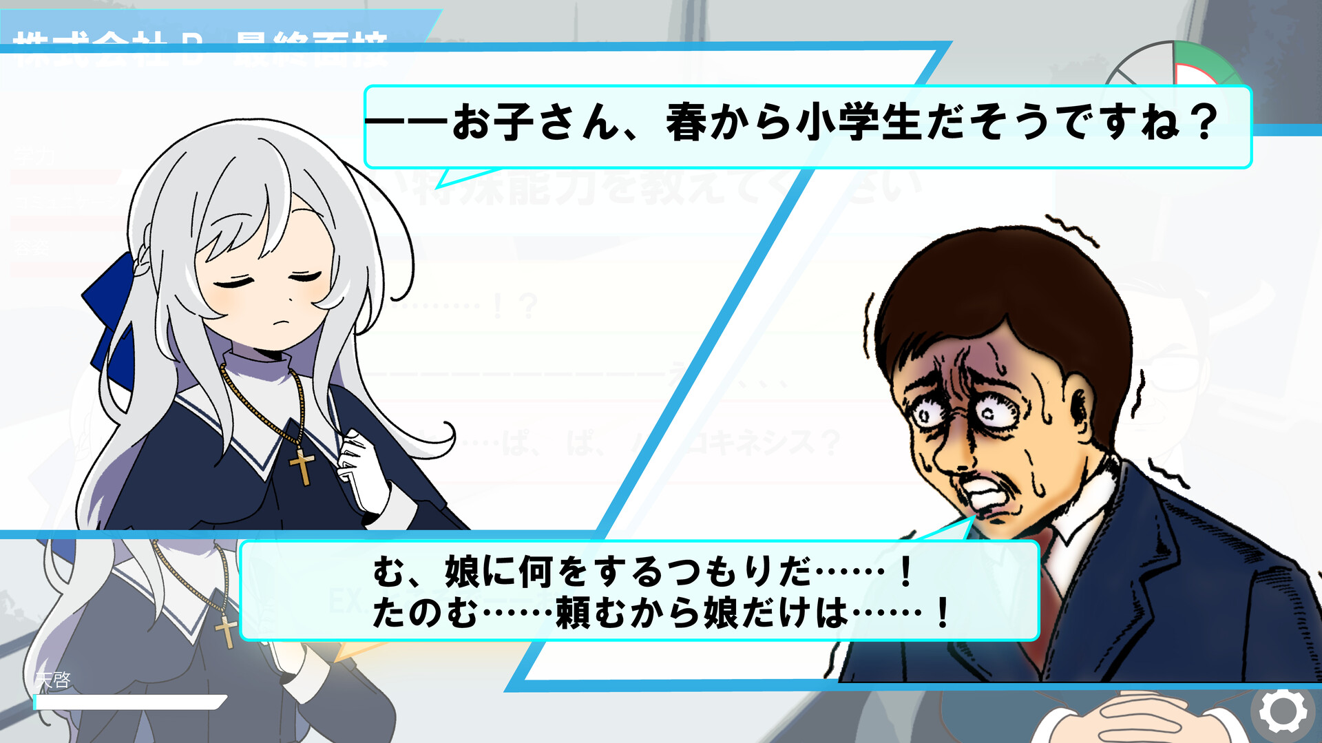 就活シスターエリーゼ！ screenshot 5