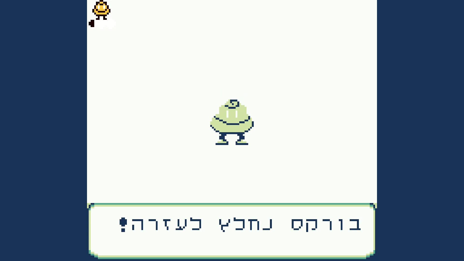 הרפתקאות בנצי בבנצי לנד screenshot 10
