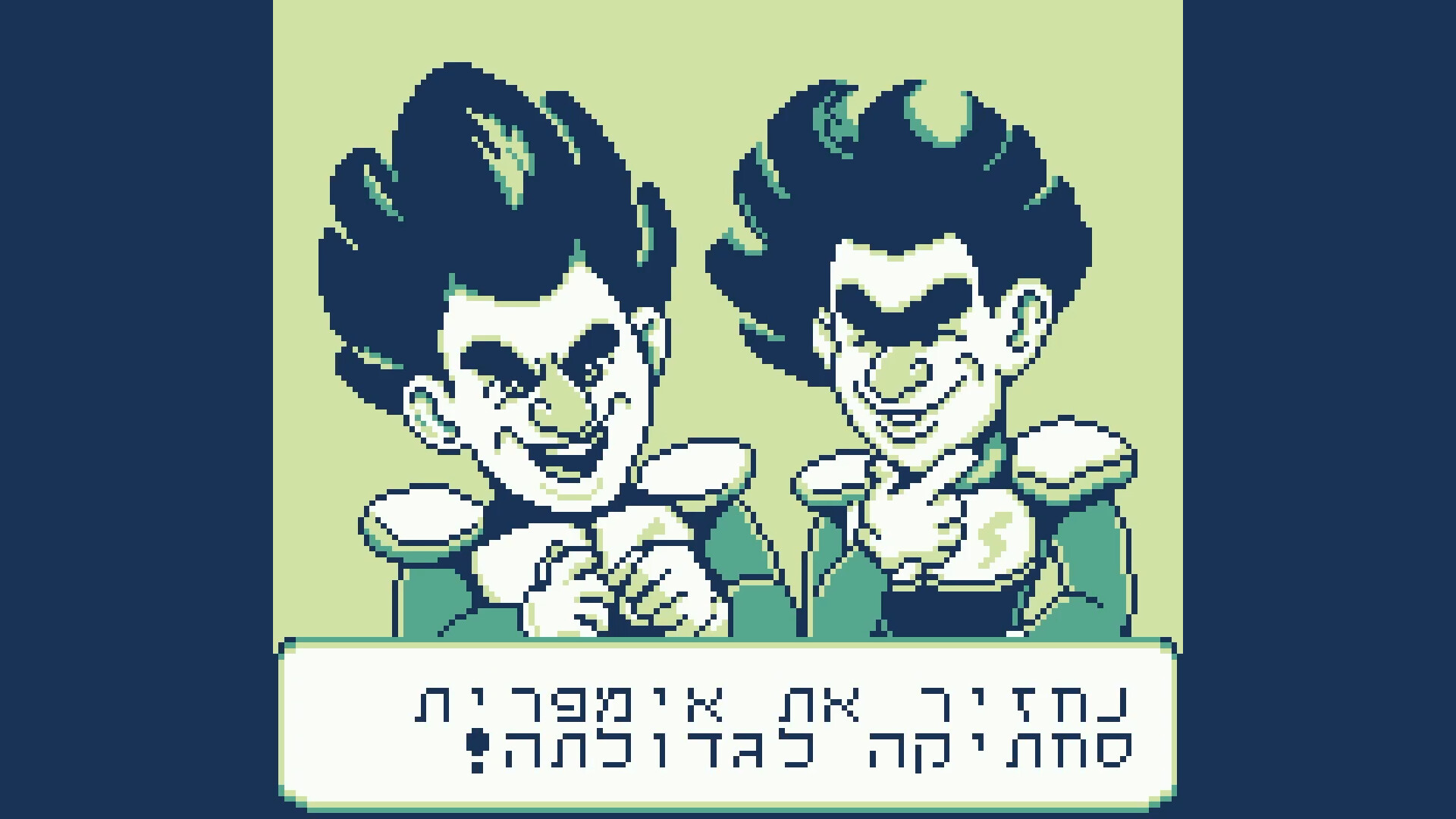 הרפתקאות בנצי בבנצי לנד screenshot 2