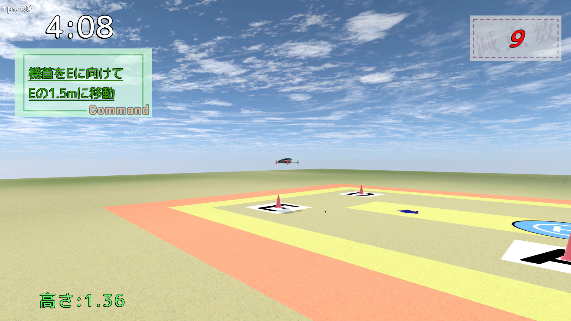 雄蜂の規律 -UAV Practical Simulator- ドローン実技シミュレーター screenshot 3