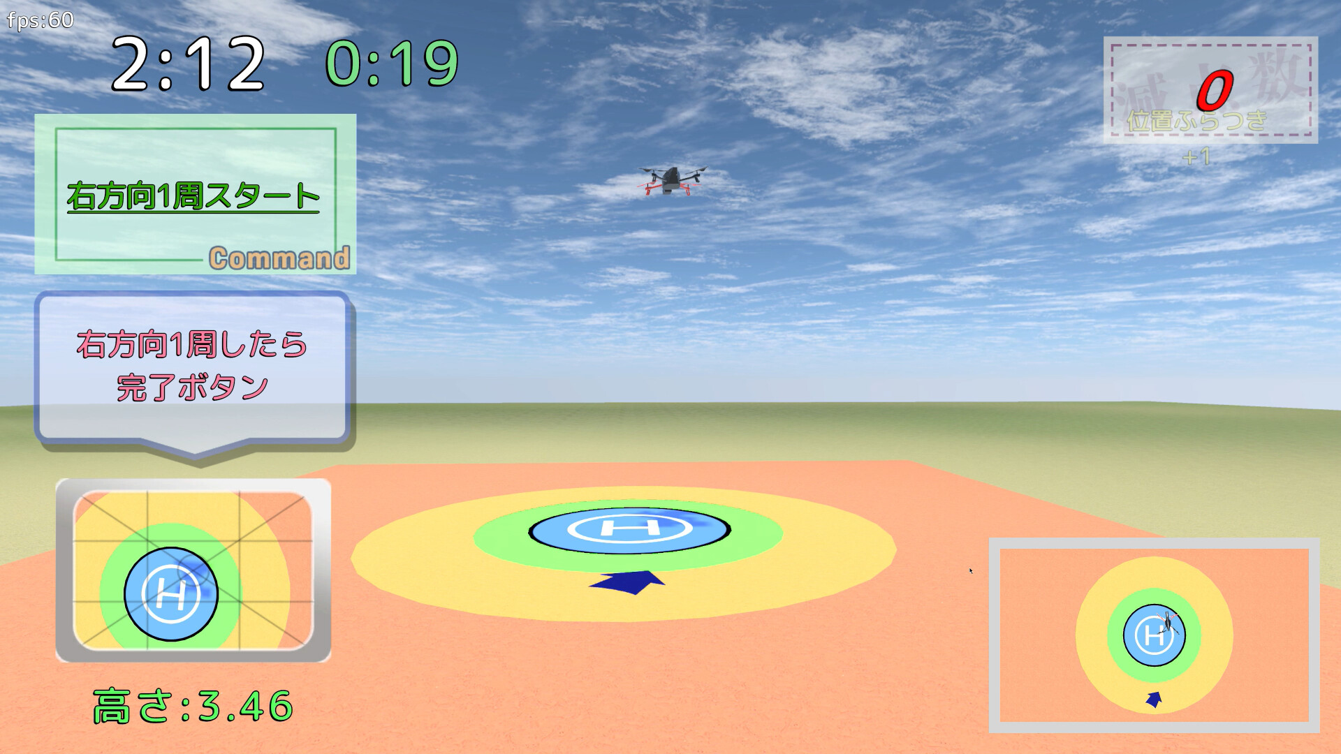 雄蜂の規律 -UAV Practical Simulator- ドローン実技シミュレーター screenshot 4