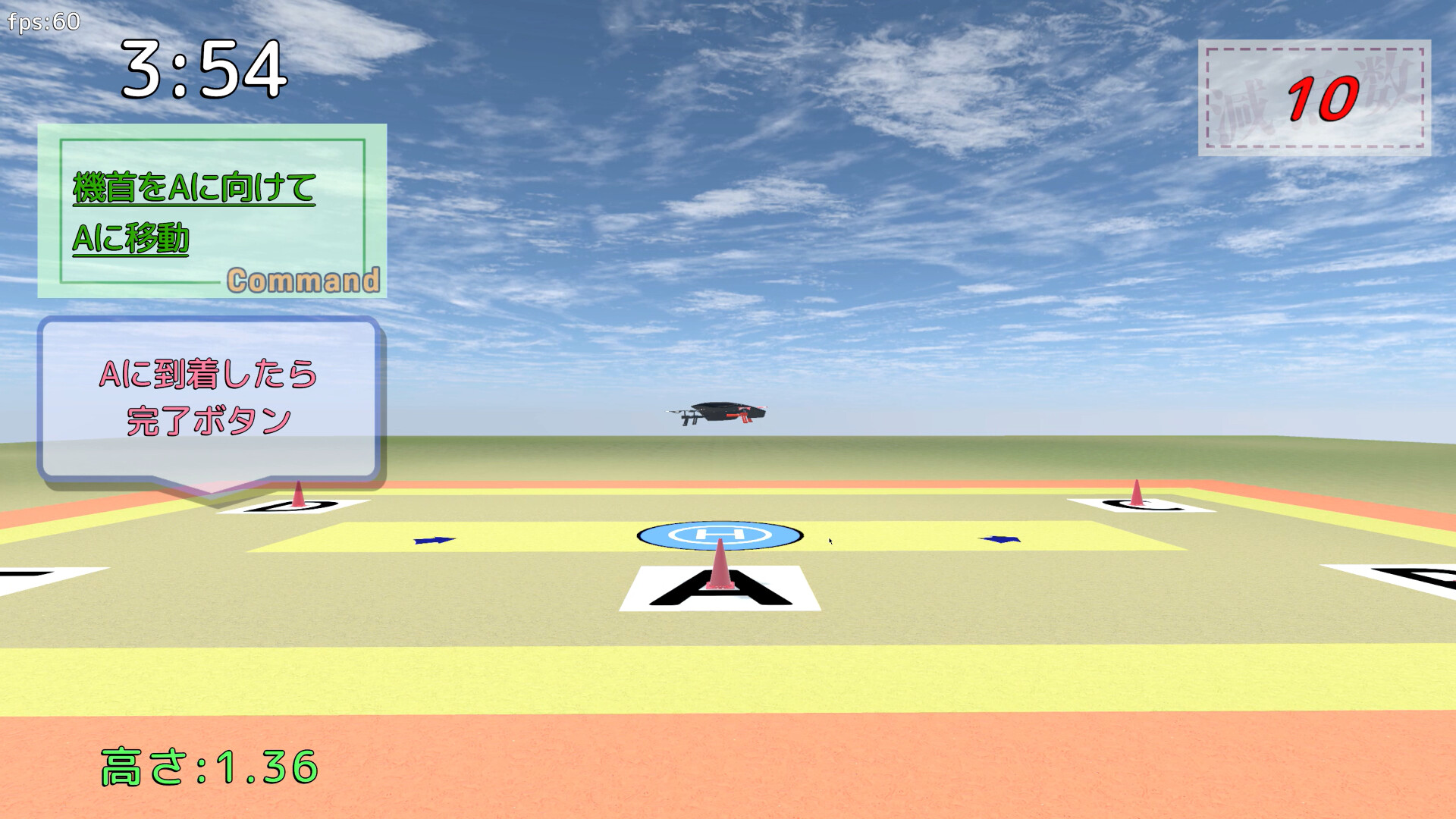 雄蜂の規律 -UAV Practical Simulator- ドローン実技シミュレーター screenshot 5