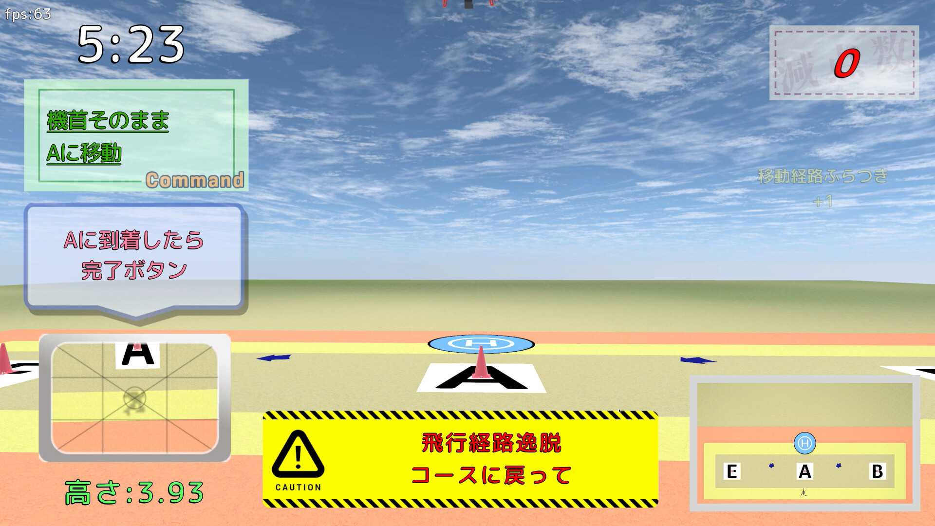 雄蜂の規律 -UAV Practical Simulator- ドローン実技シミュレーター screenshot 2