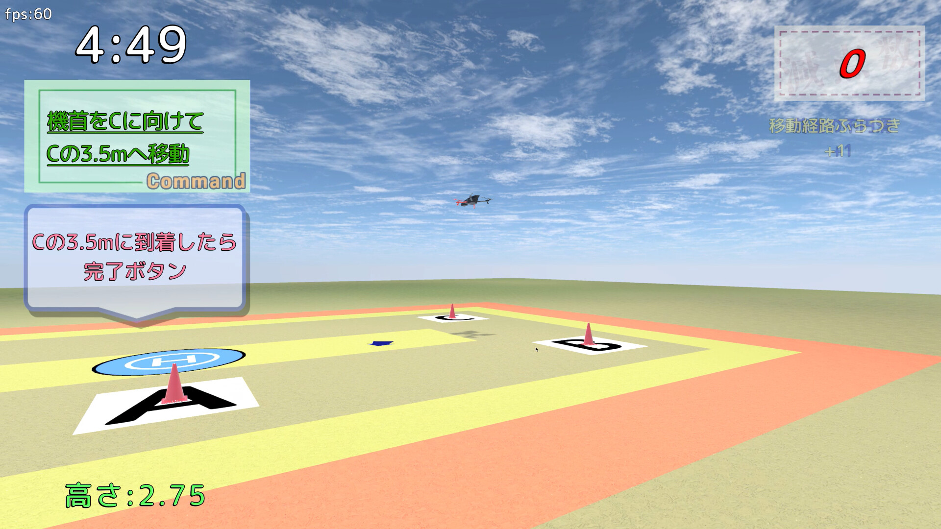 雄蜂の規律 -UAV Practical Simulator- ドローン実技シミュレーター screenshot 1
