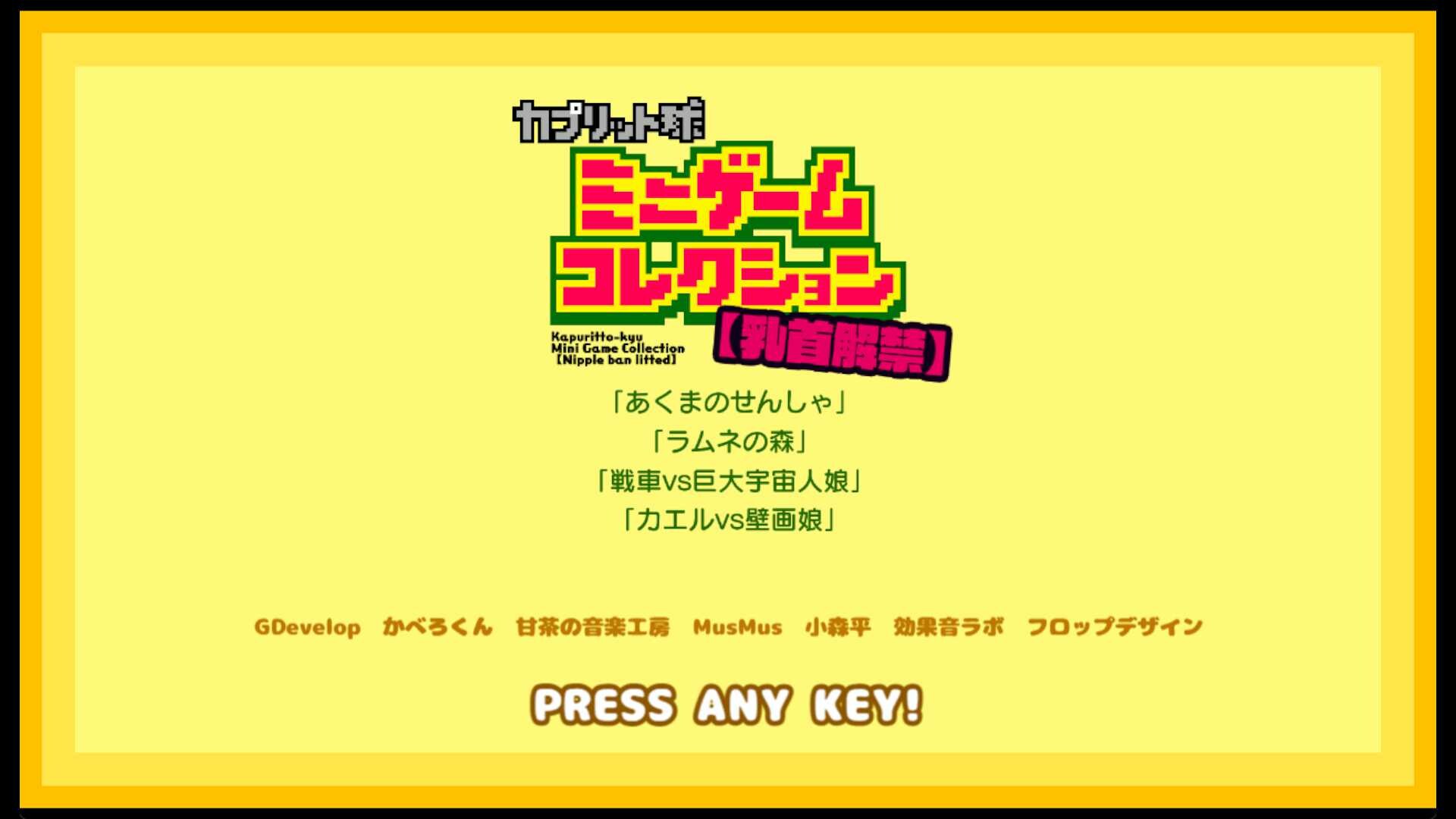 Kapuritto-kyu Minigame Collection screenshot 1