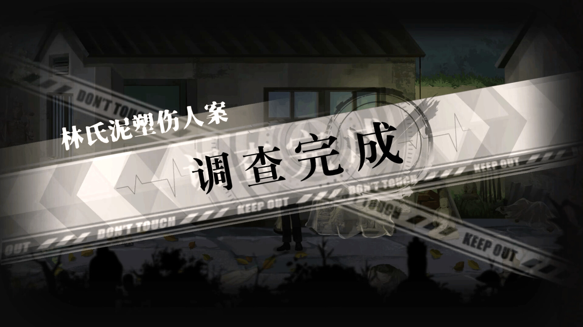 春泥 Soil of Rebirth screenshot 16