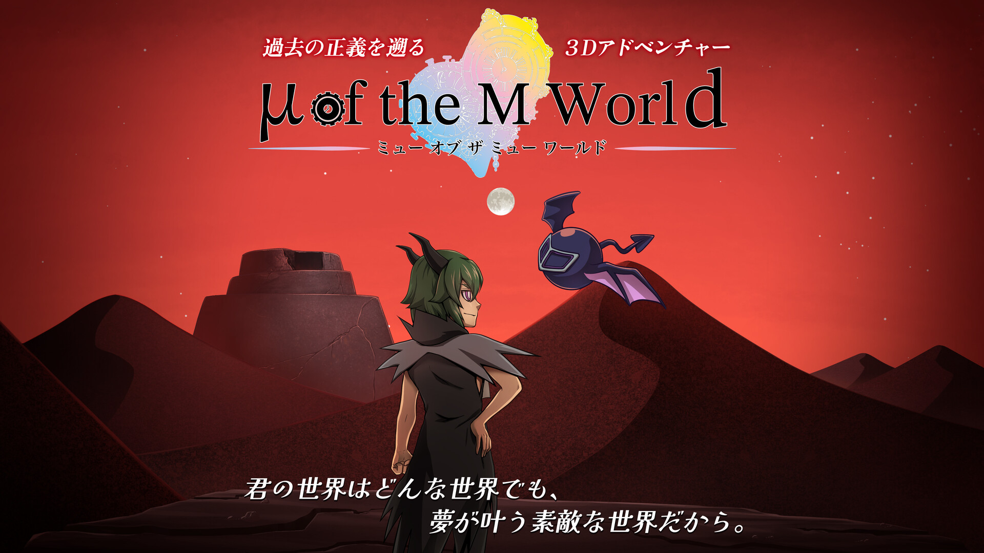 μ of the M World screenshot 1