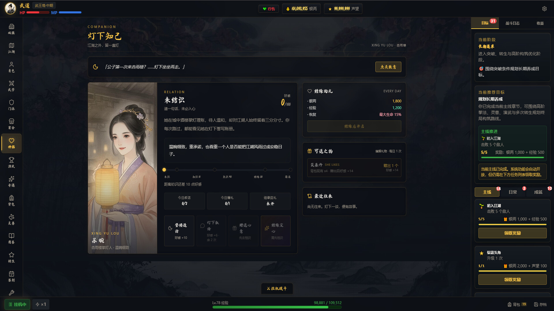 武道残编 screenshot 5