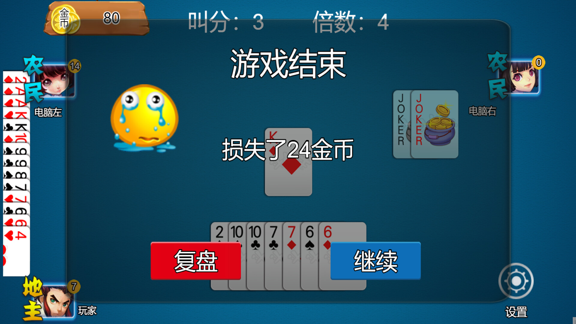乐吧斗地主 screenshot 7