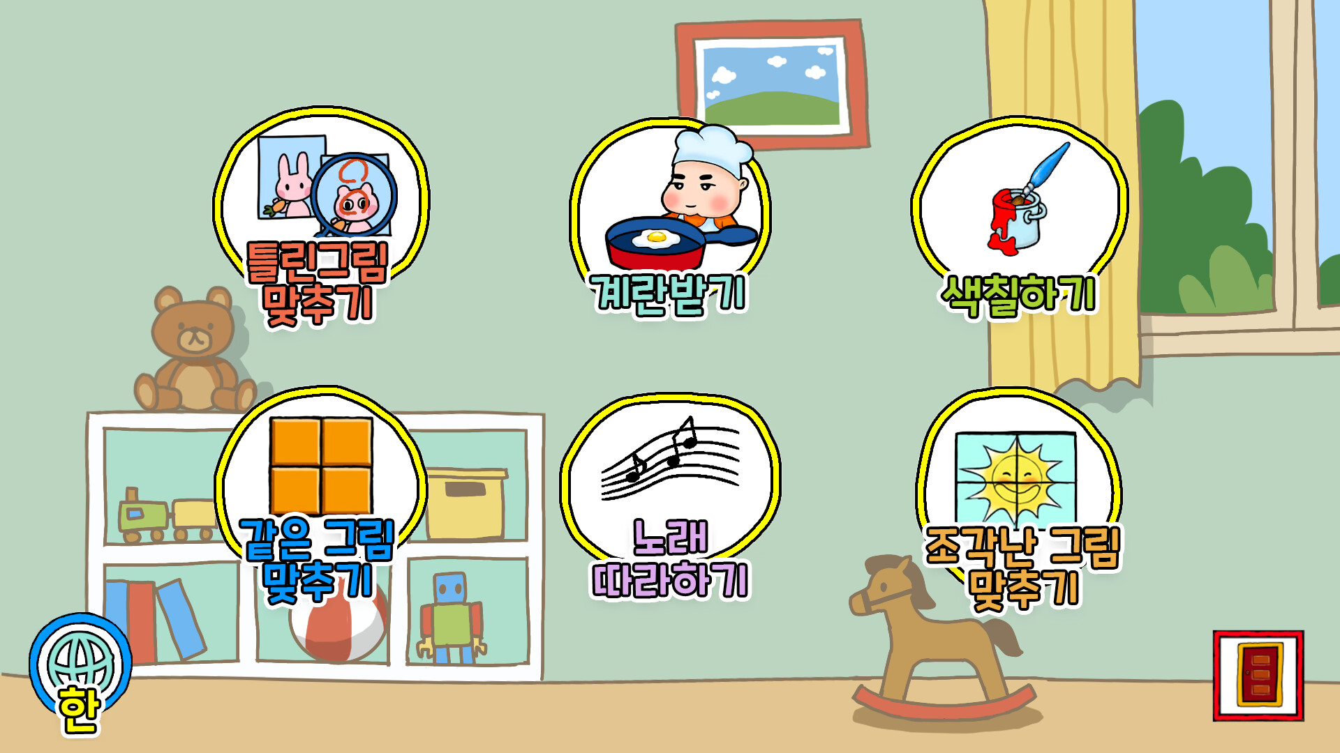 HappyKids screenshot 1