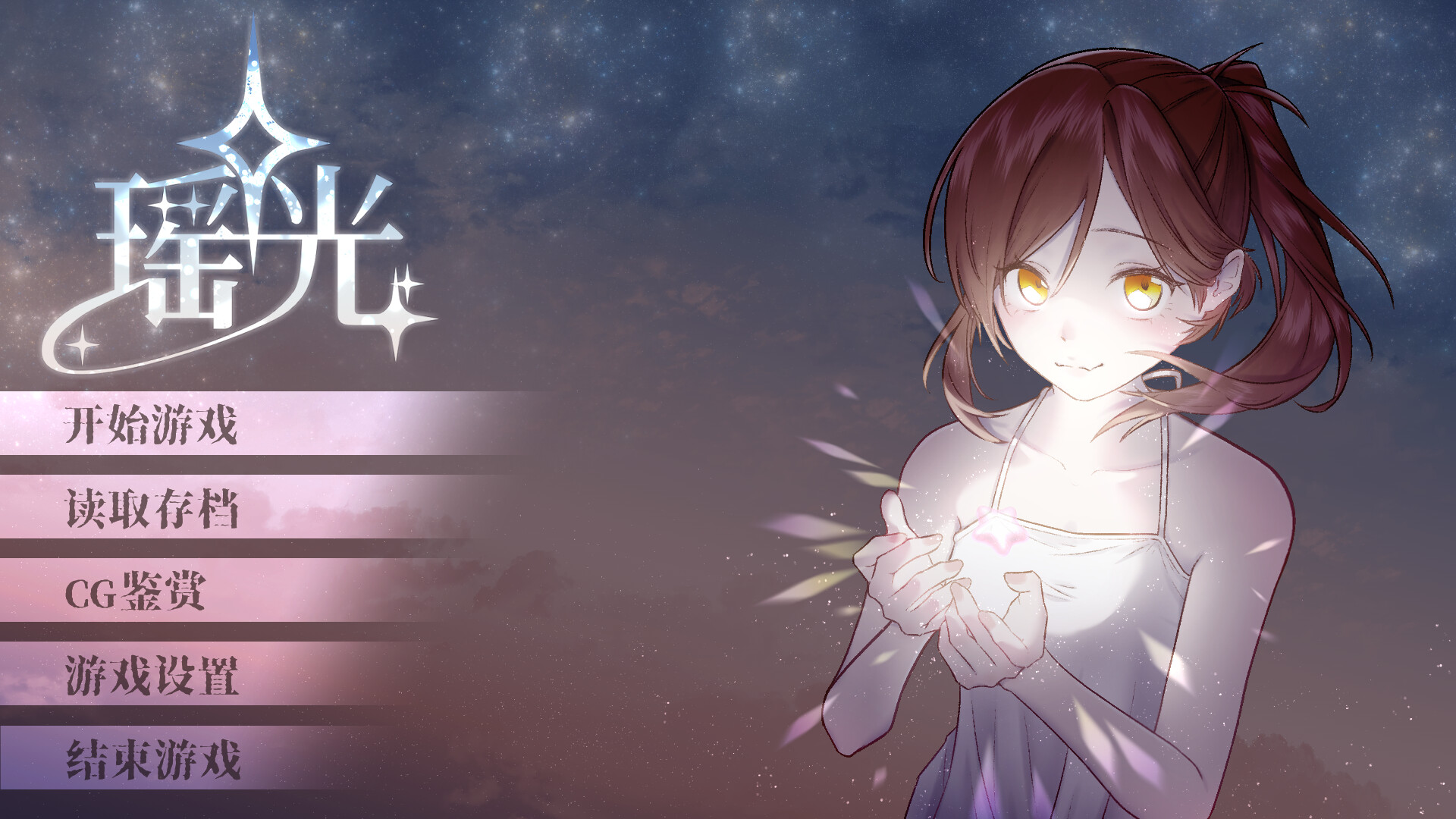 瑶光 screenshot 1