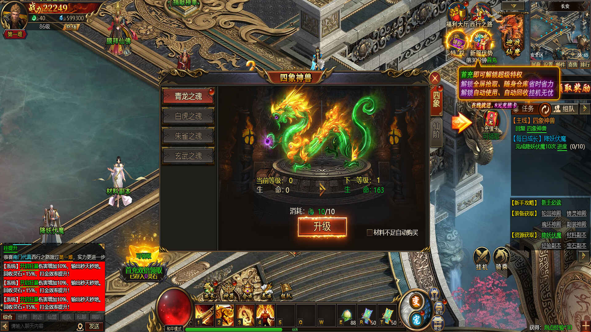 西游降魔 screenshot 1