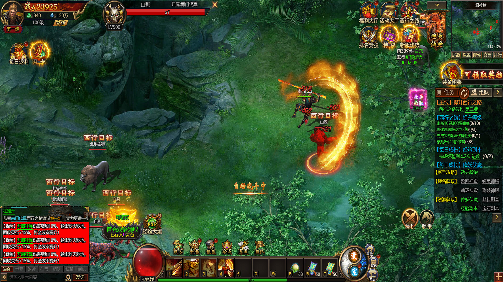 西游降魔 screenshot 5