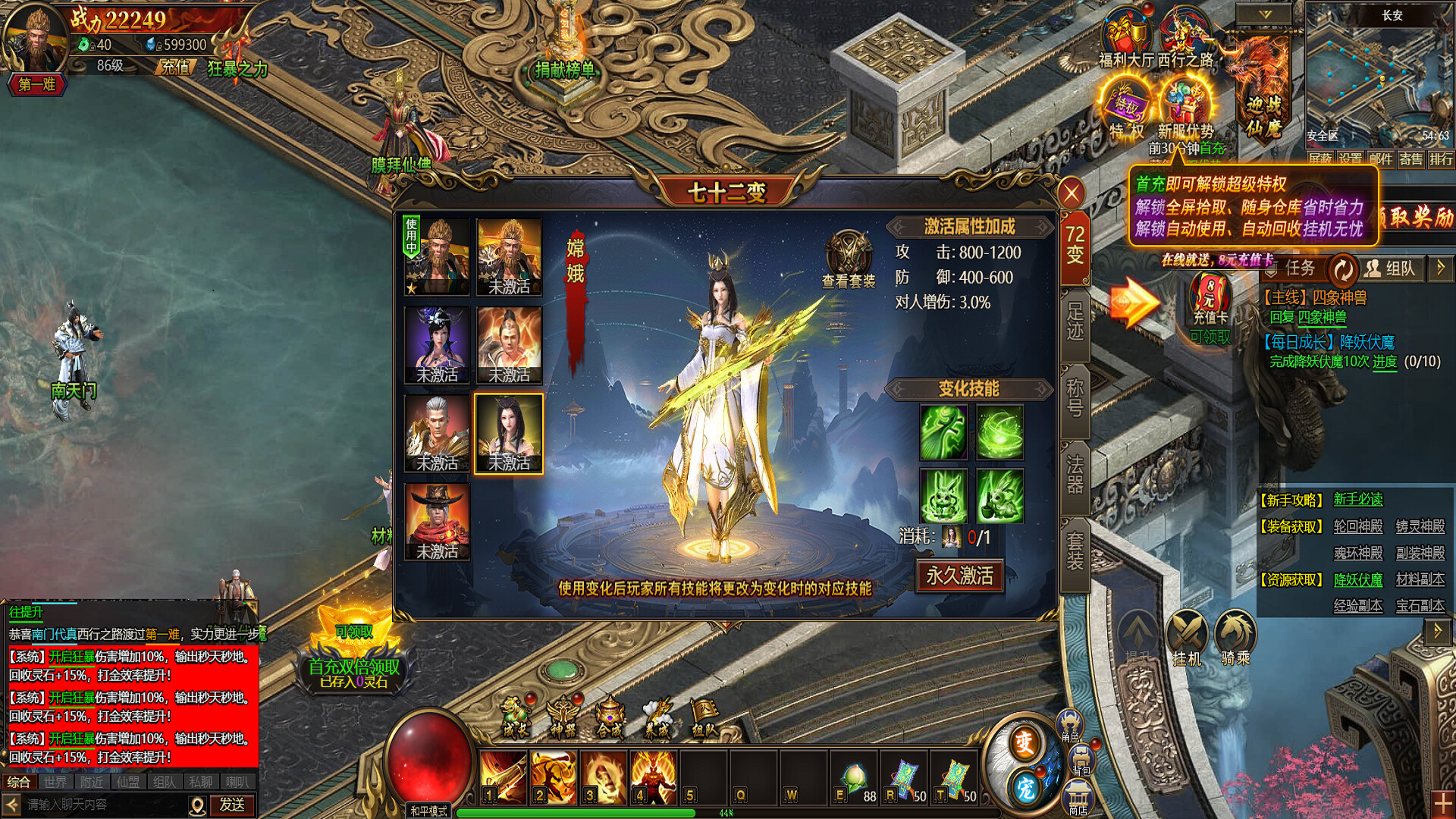 西游降魔 screenshot 3