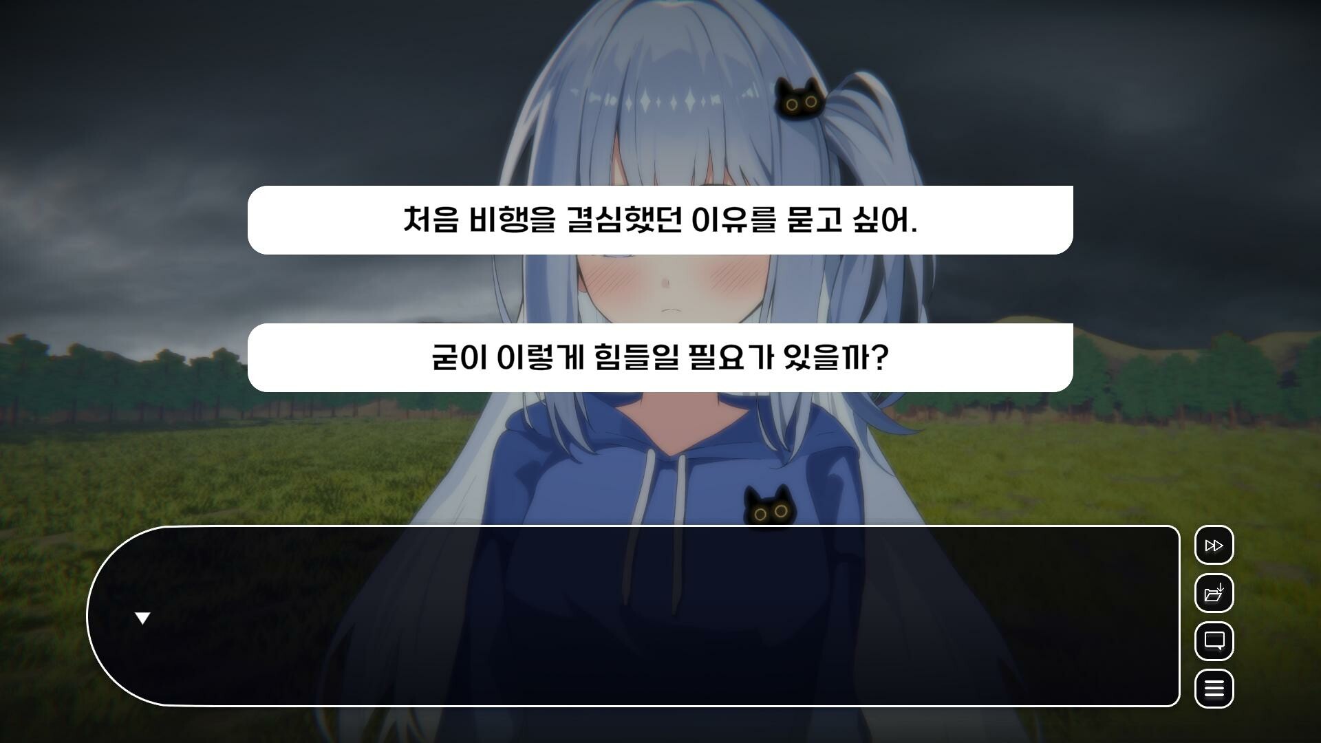 비행? 청춘! screenshot 6