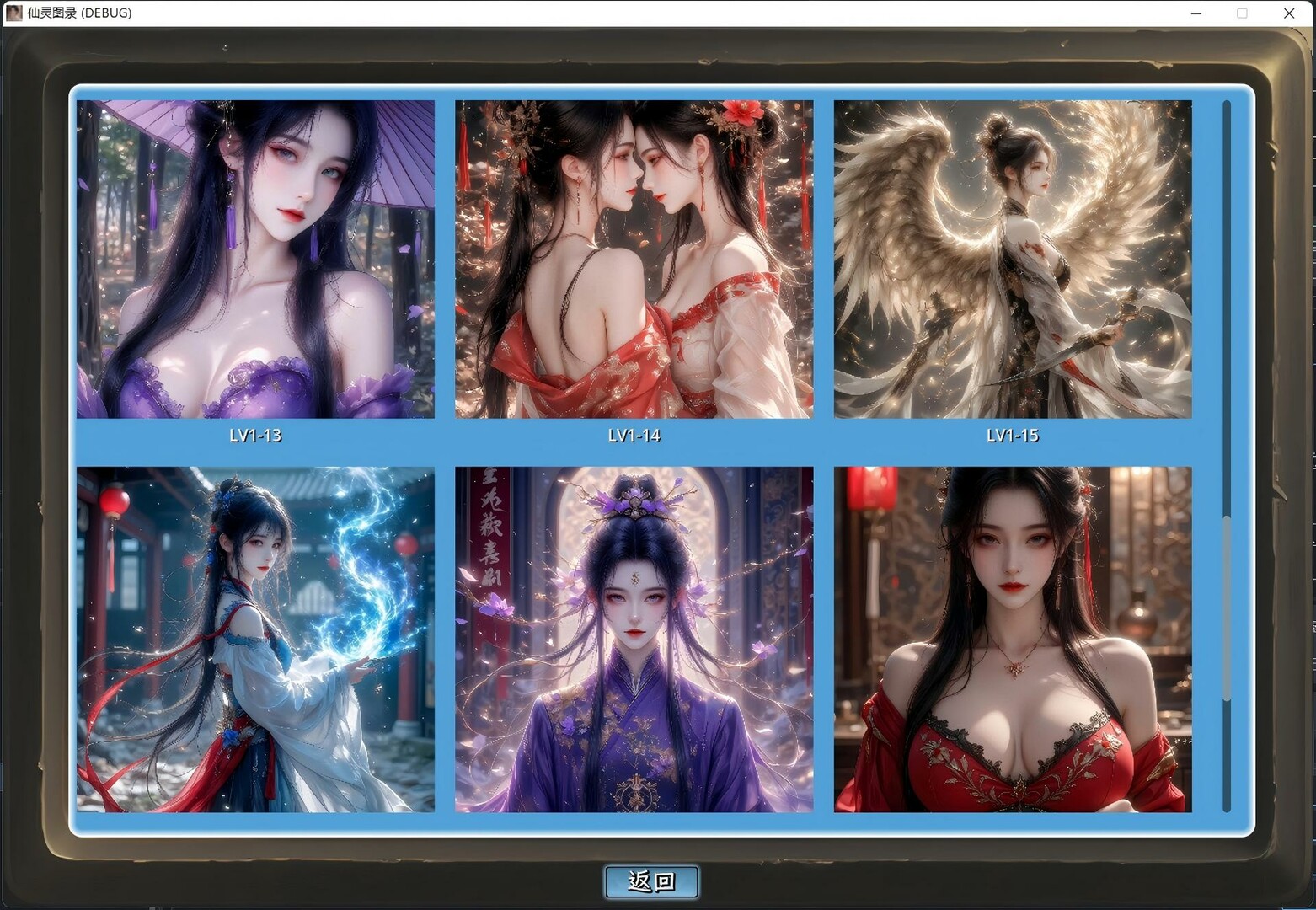 仙灵图录 screenshot 3