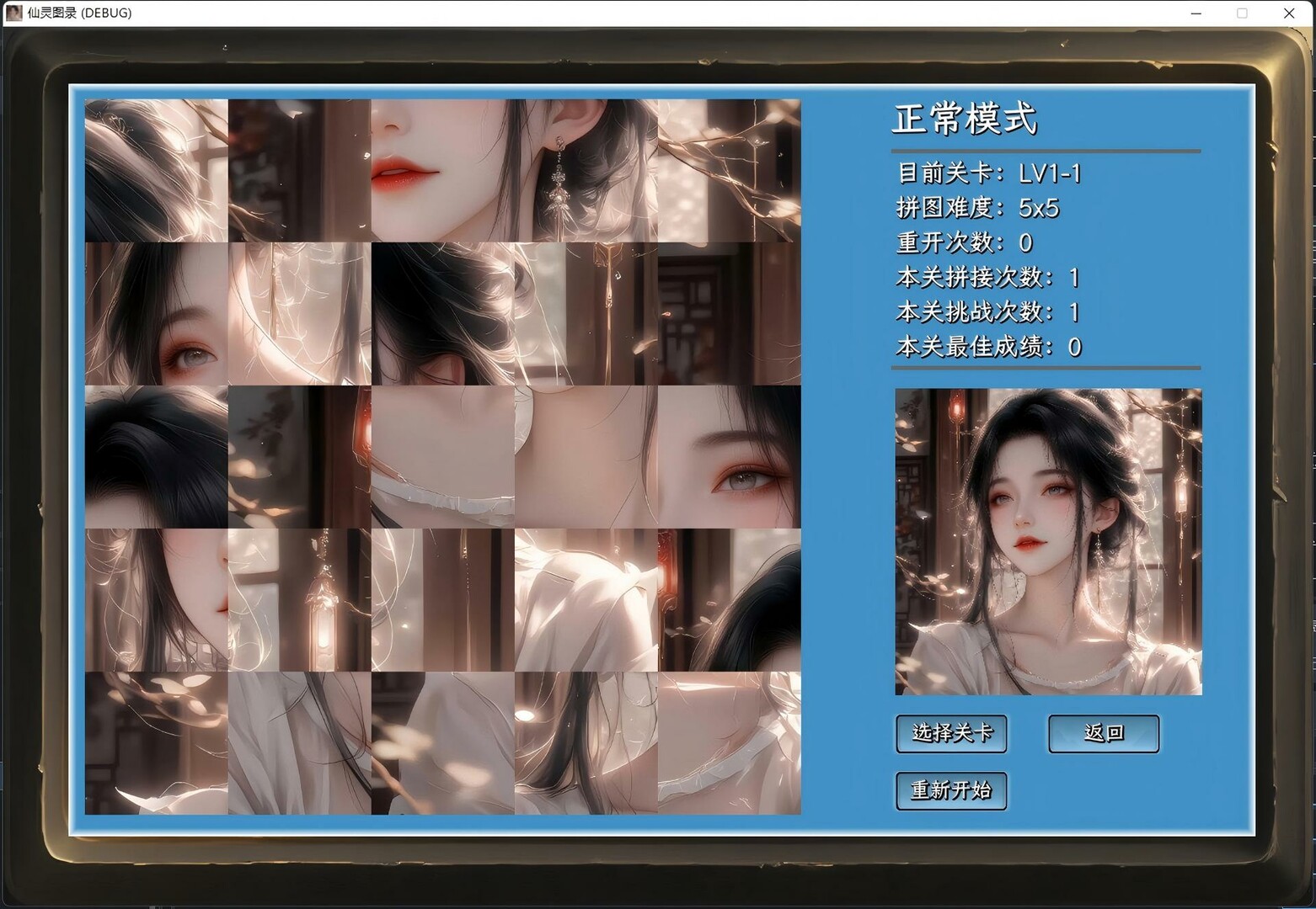 仙灵图录 screenshot 1