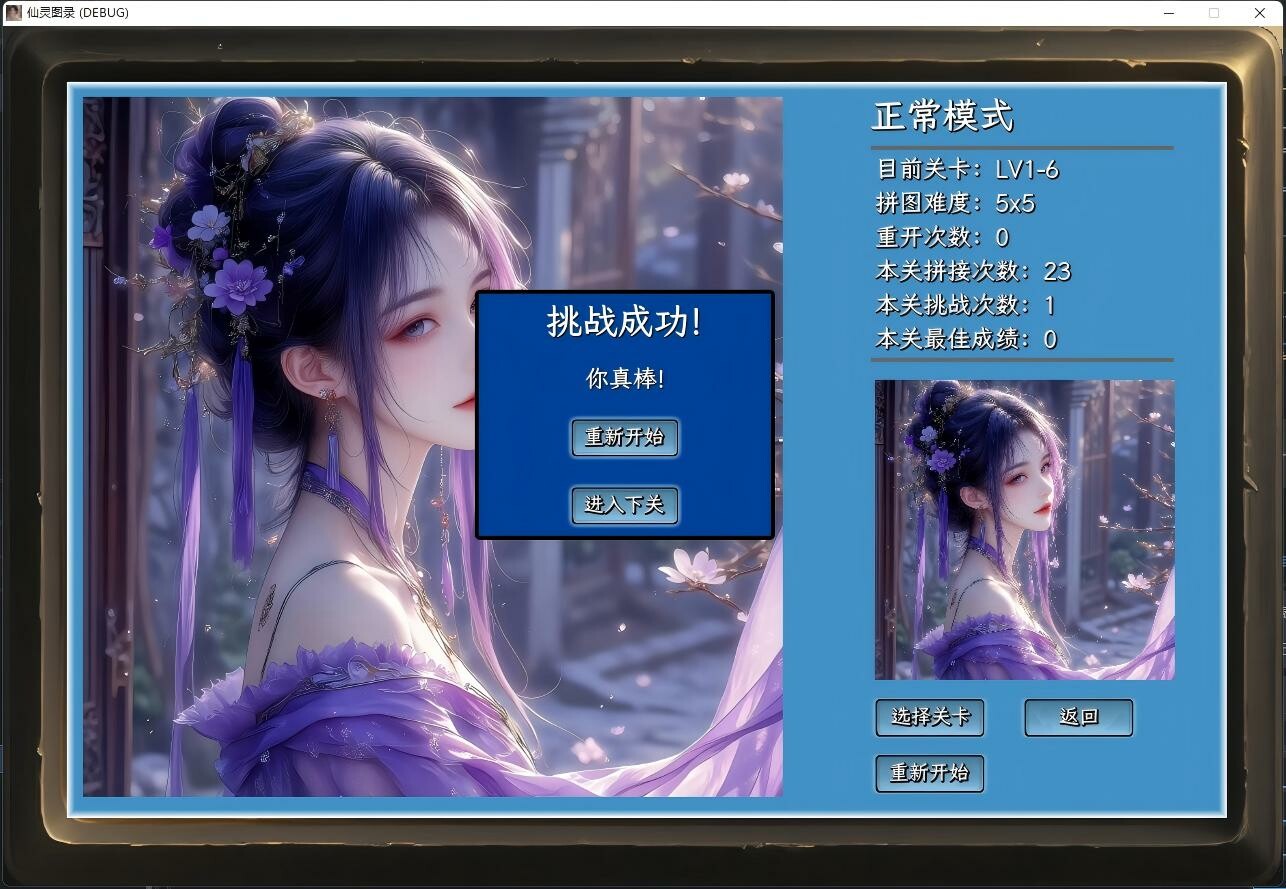 仙灵图录 screenshot 4