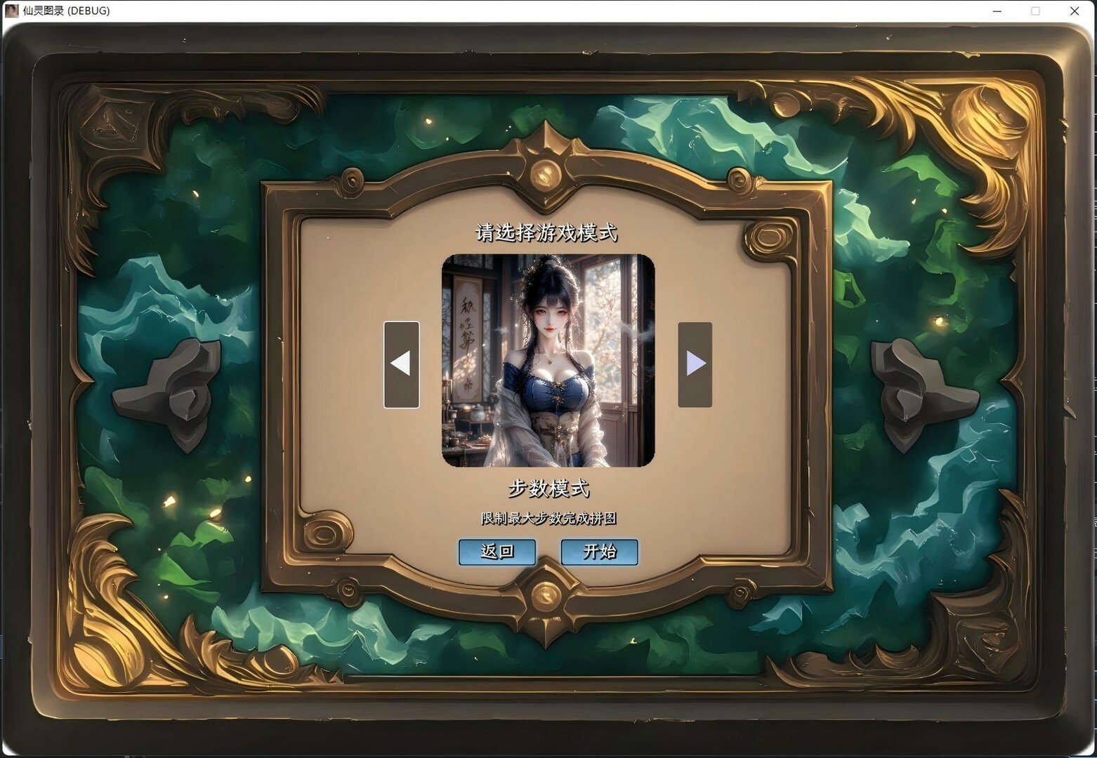 仙灵图录 screenshot 2