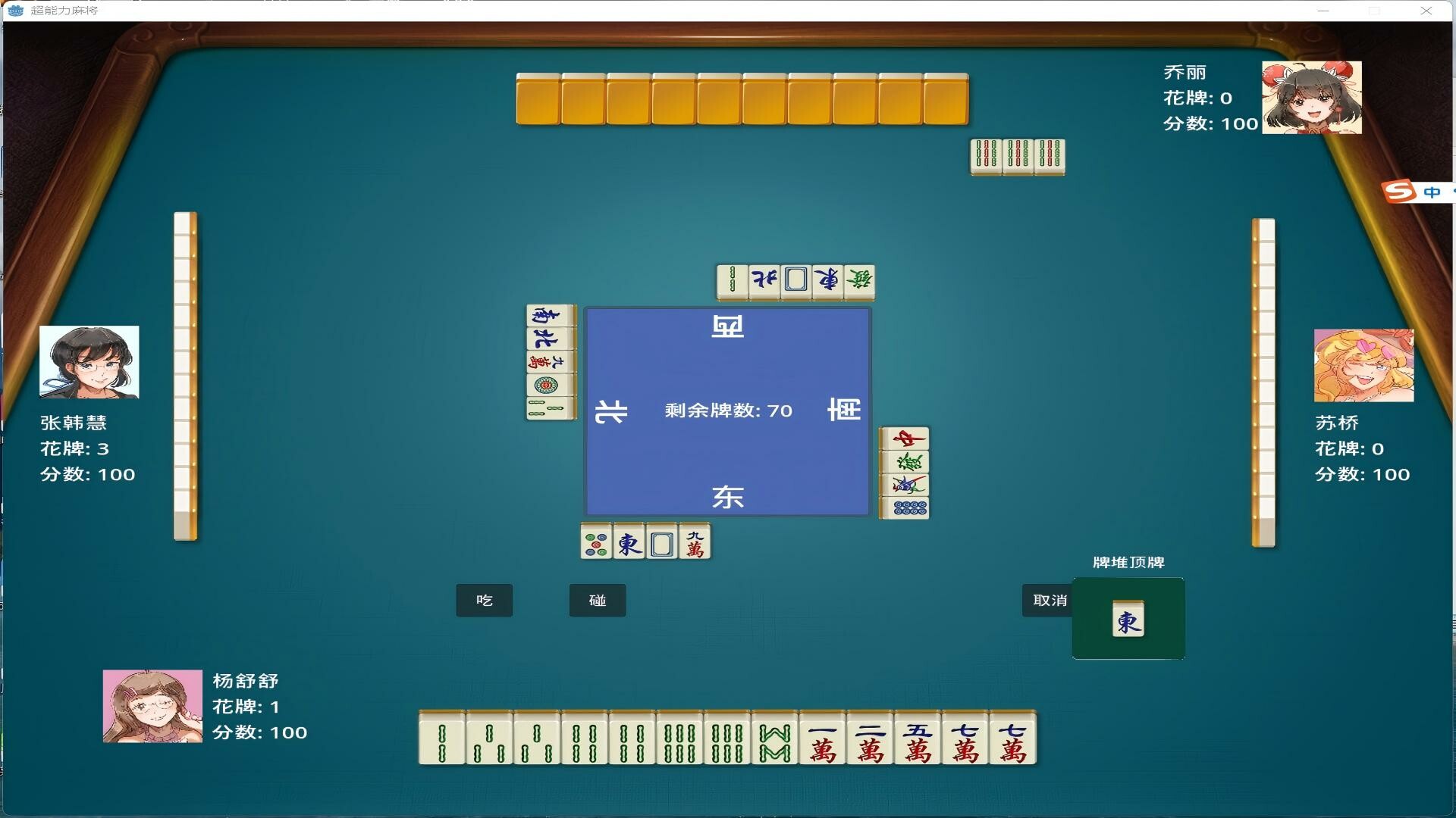 超能力麻将 screenshot 3