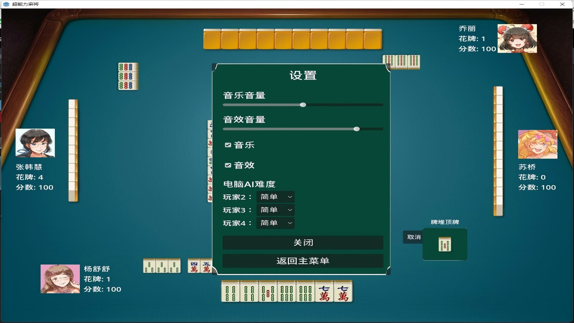 超能力麻将 screenshot 5
