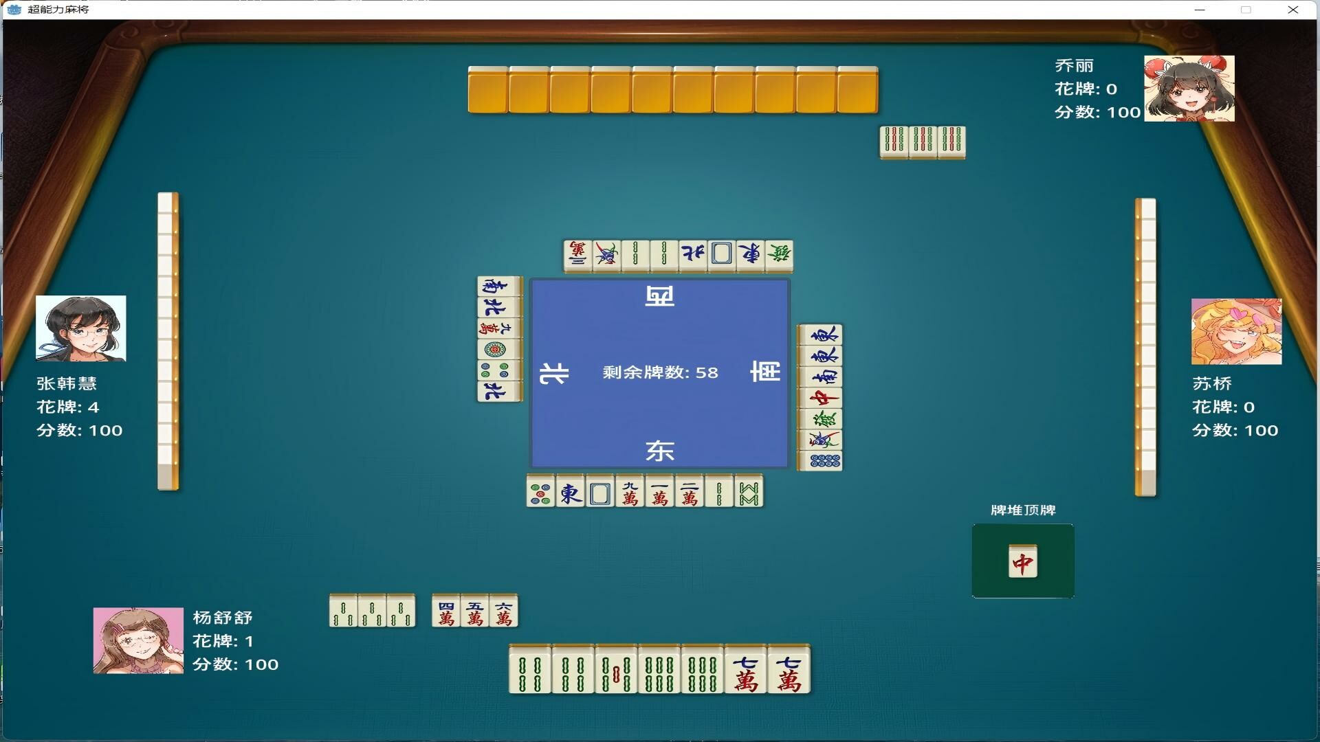 超能力麻将 screenshot 4