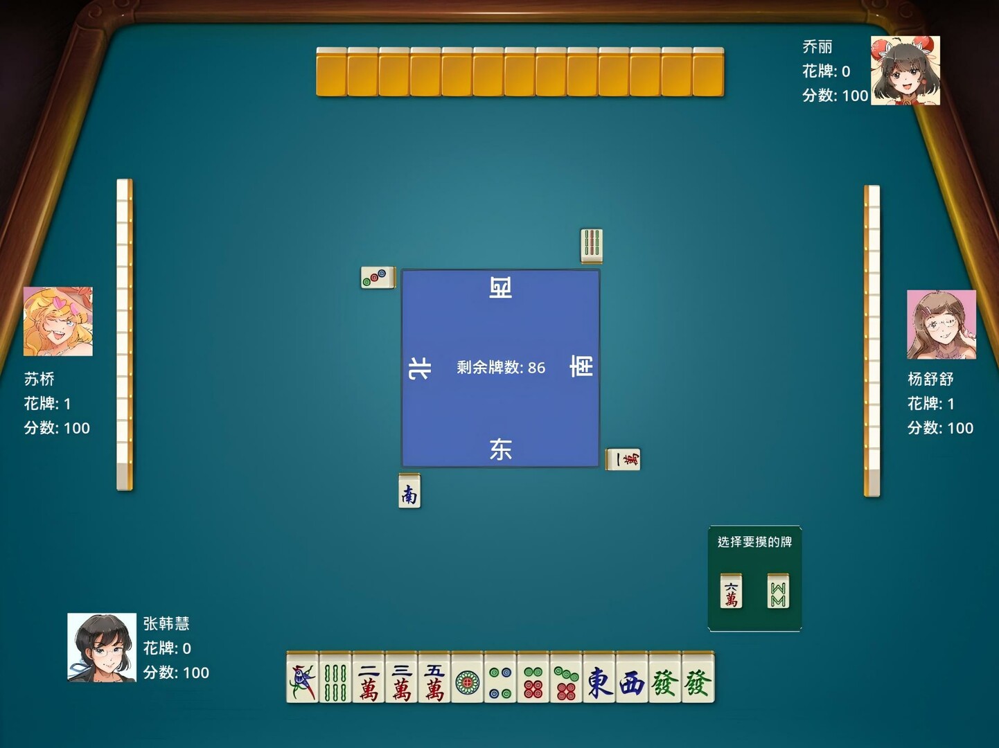 超能力麻将 screenshot 2