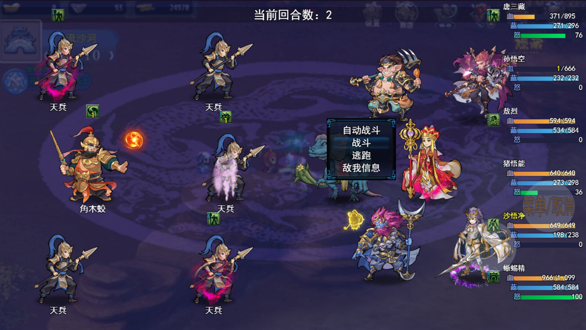 攻上凌霄宝殿 screenshot 1