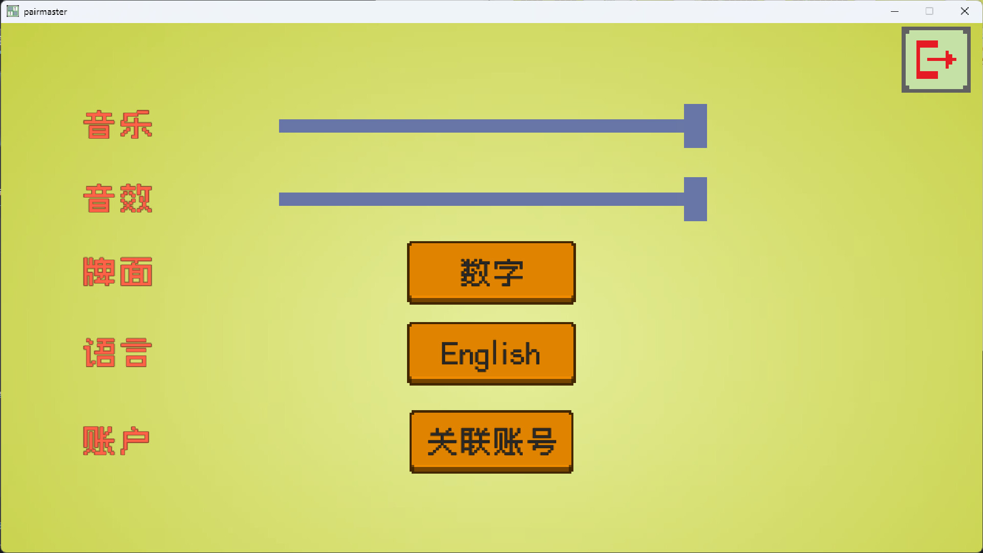 Pair Master screenshot 8