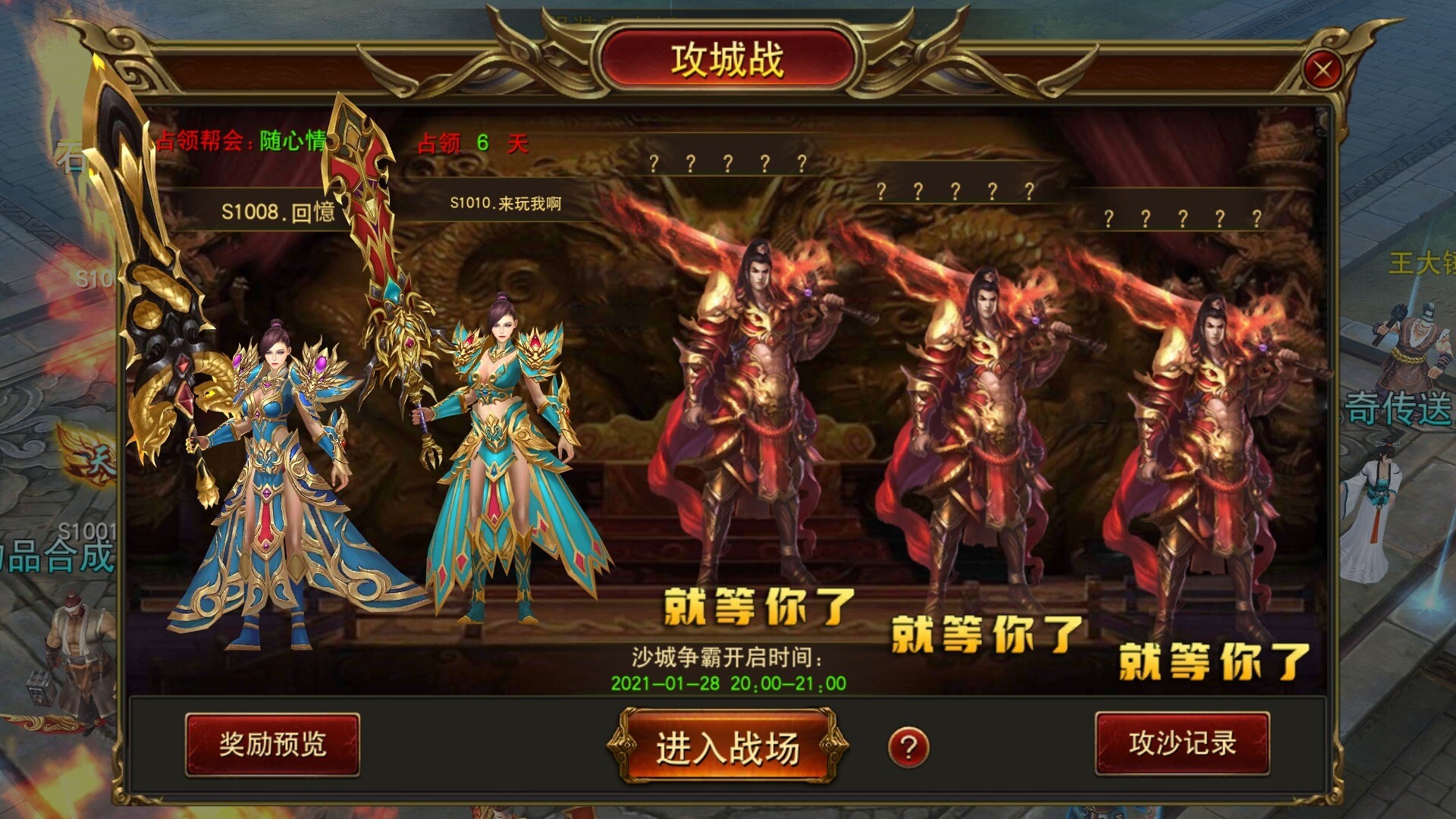 沙城传奇 screenshot 2
