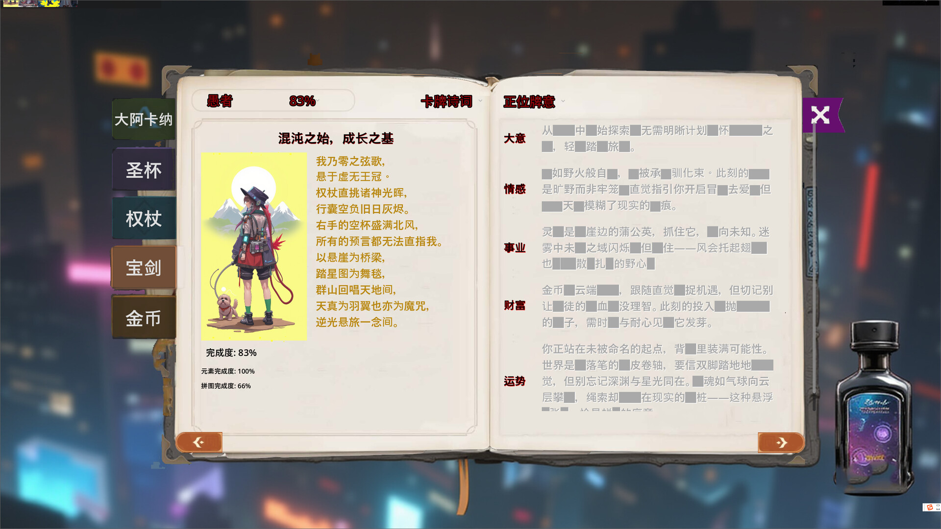 诗意塔罗牌 screenshot 2