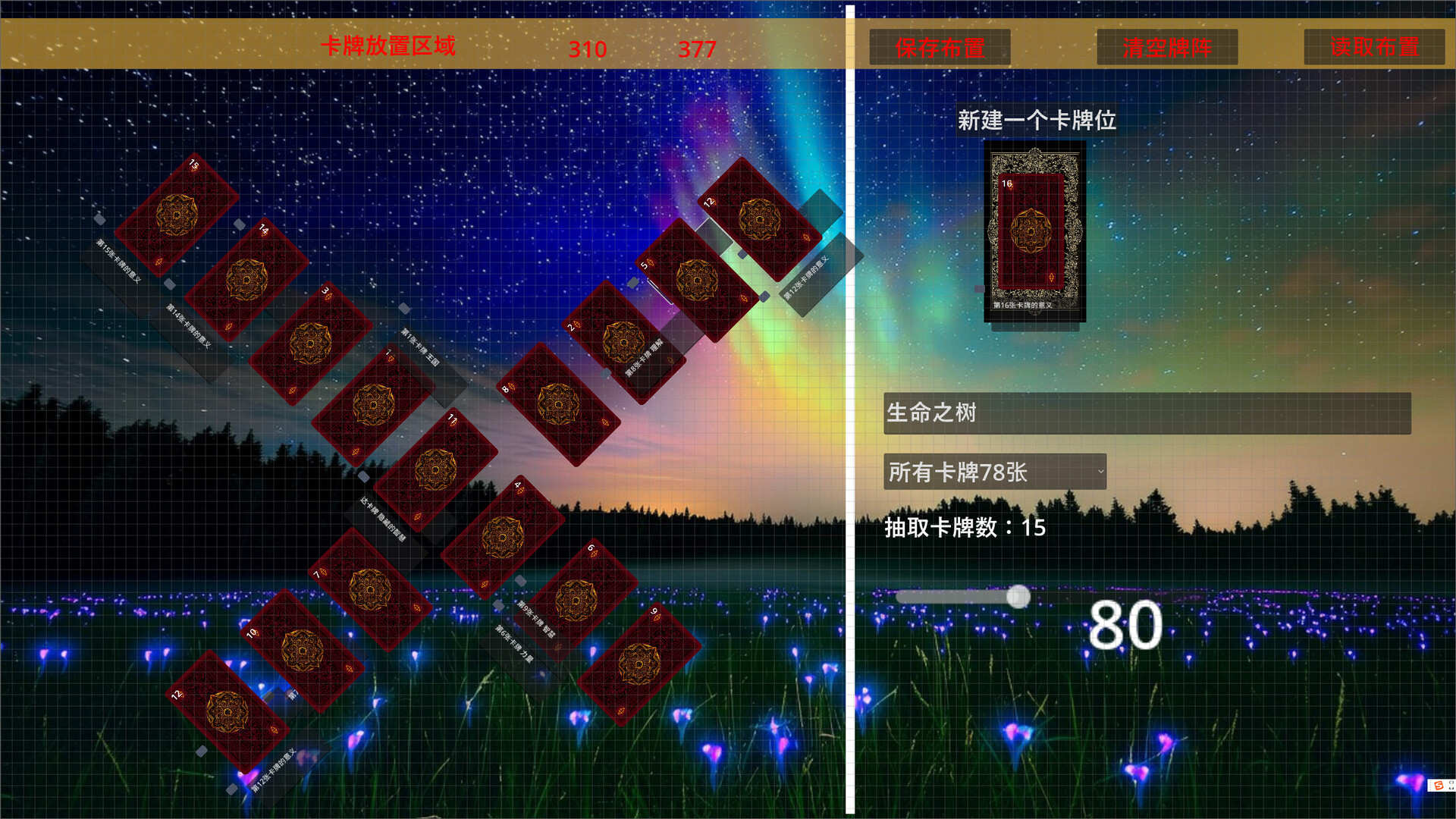 诗意塔罗牌 screenshot 5