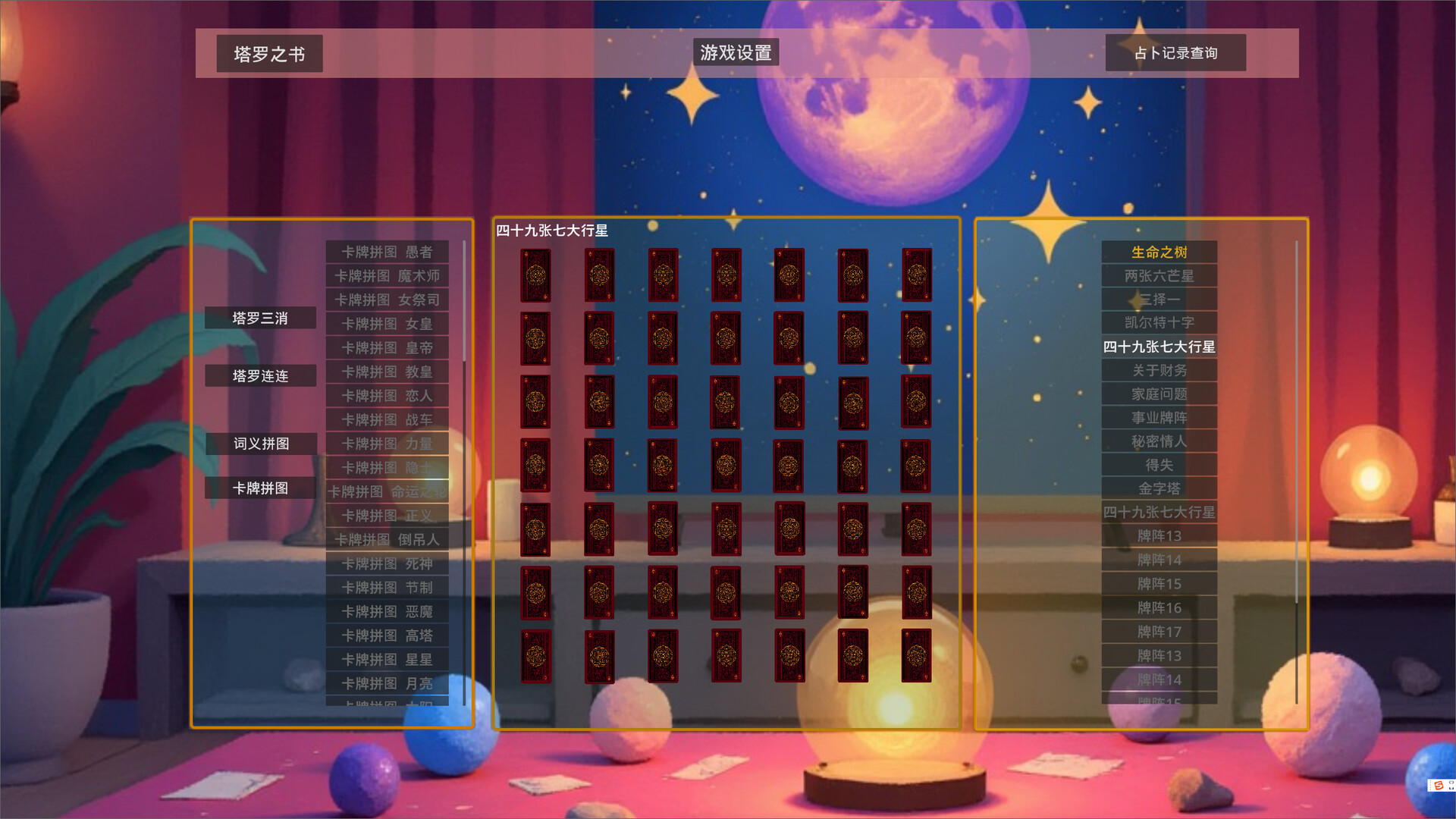 诗意塔罗牌 screenshot 1