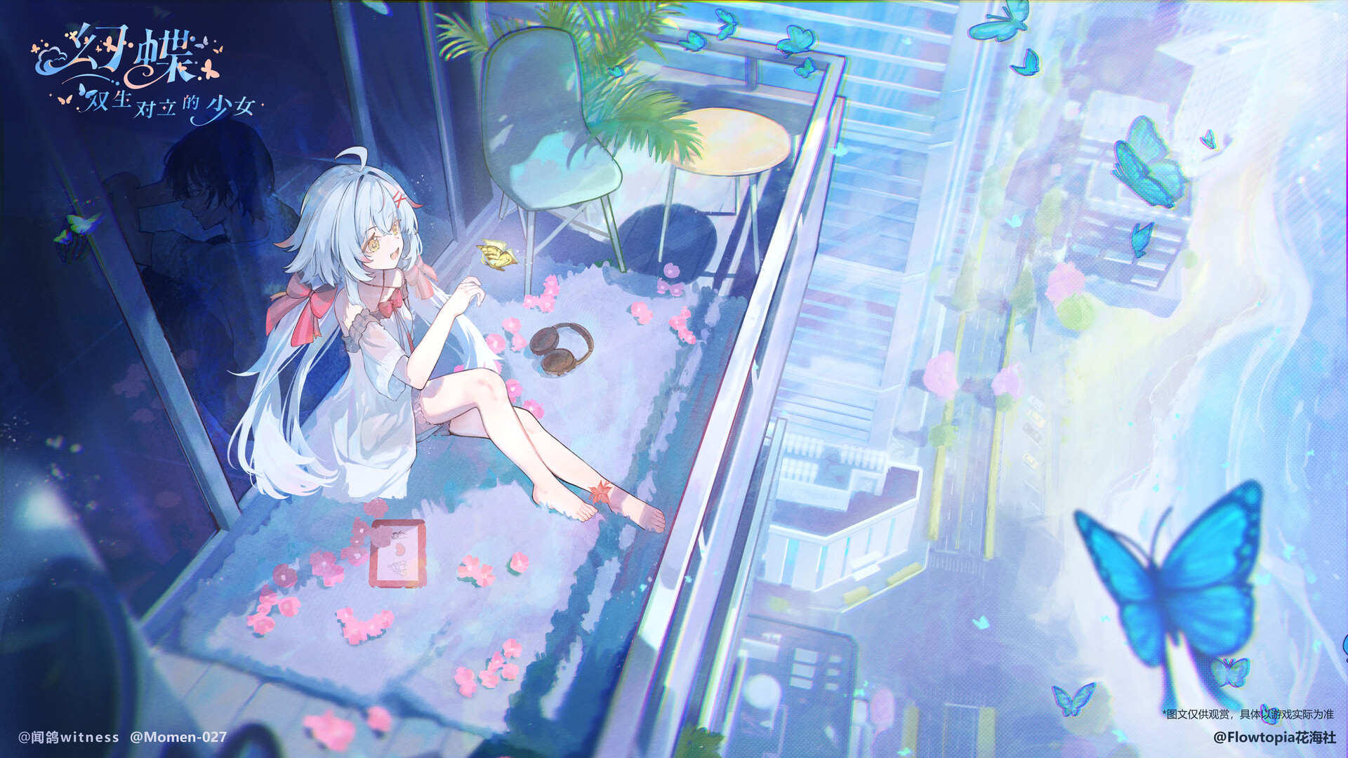 幻蝶：双生对立的少女 screenshot 1