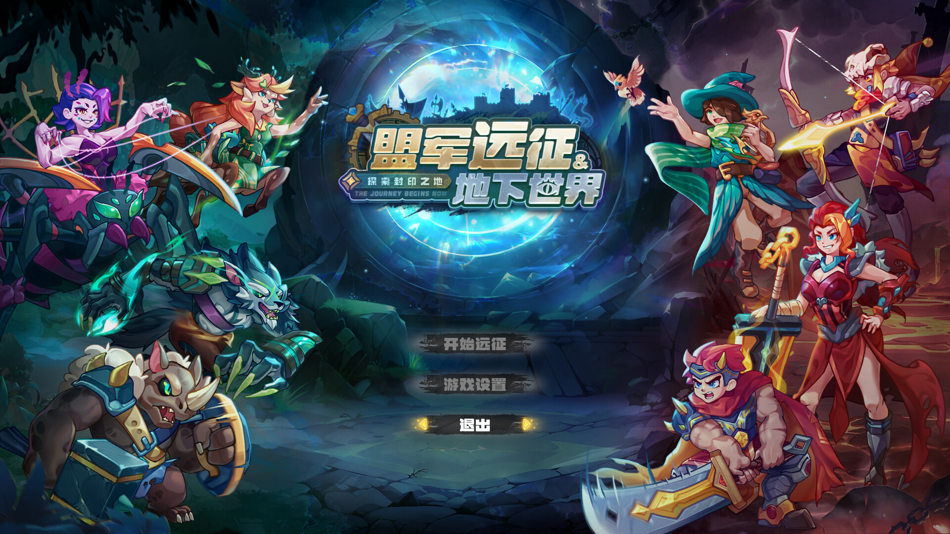 盟军远征: 地下世界 screenshot 1