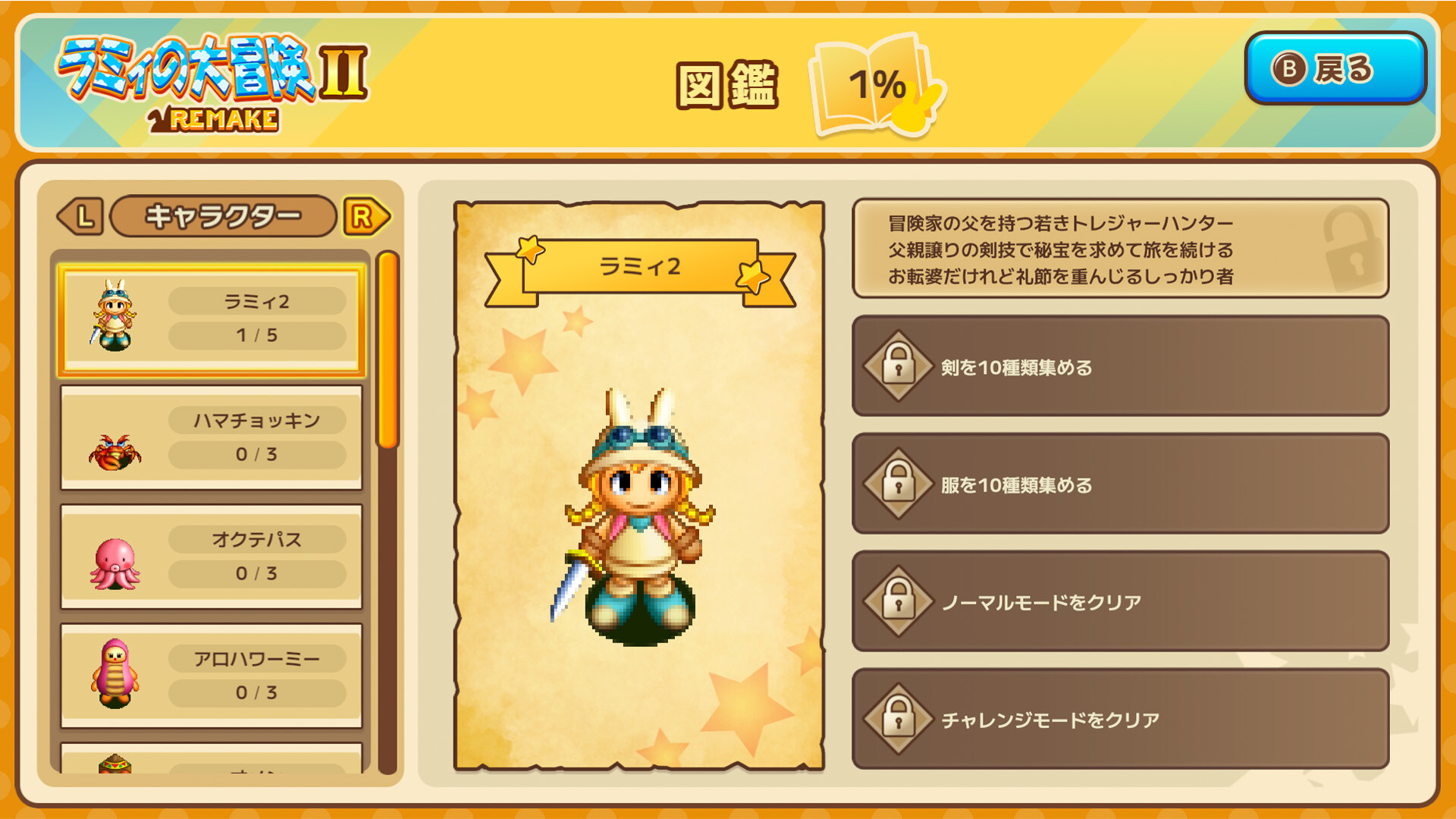 ラミィの大冒険 1&2 リメイク / Rammy's Great Adventure 1 & 2 Remake screenshot 6